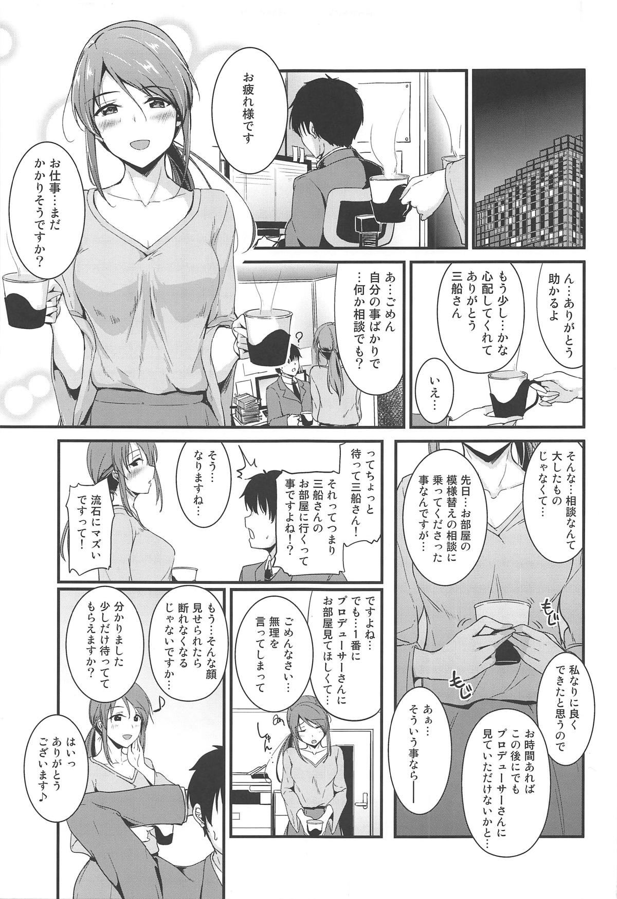 (C96) [布の家 (むーんらいと)] 三船さんはいじらしい (アイドルマスター シンデレラガールズ)