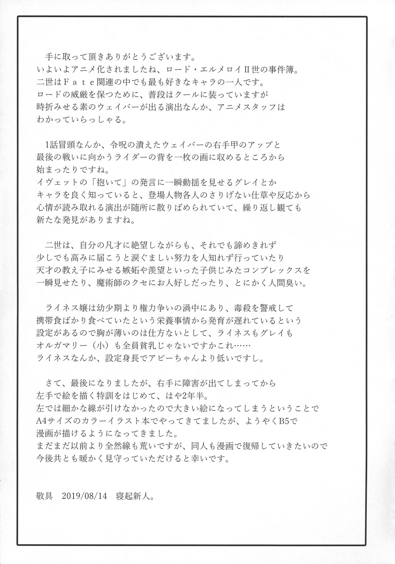 (C96) [寝起新人 (寝起新人)] LADY REINES TIMES VOL.1 (ロード・エルメロイII世の事件簿)