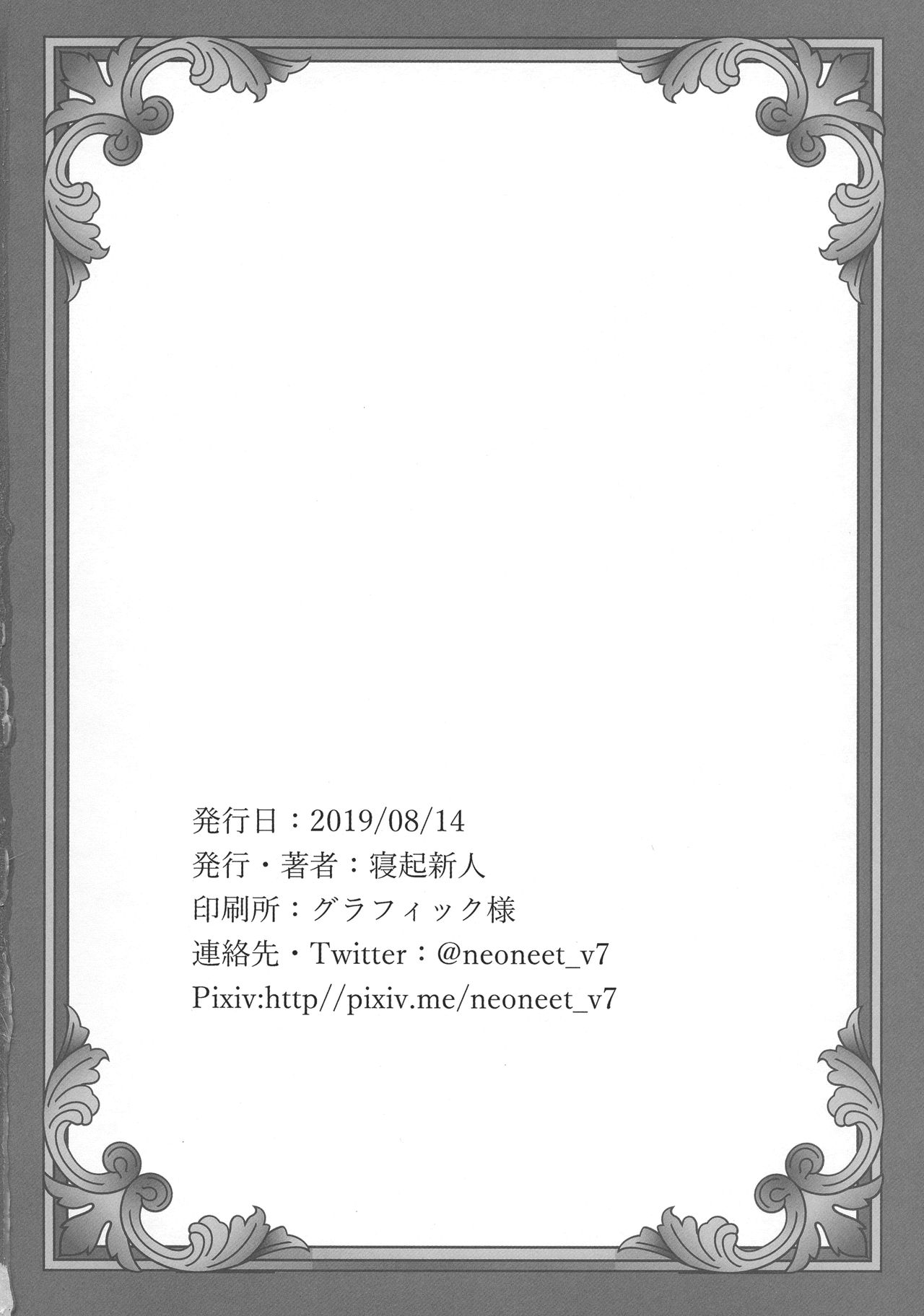 (C96) [寝起新人 (寝起新人)] LADY REINES TIMES VOL.1 (ロード・エルメロイII世の事件簿)