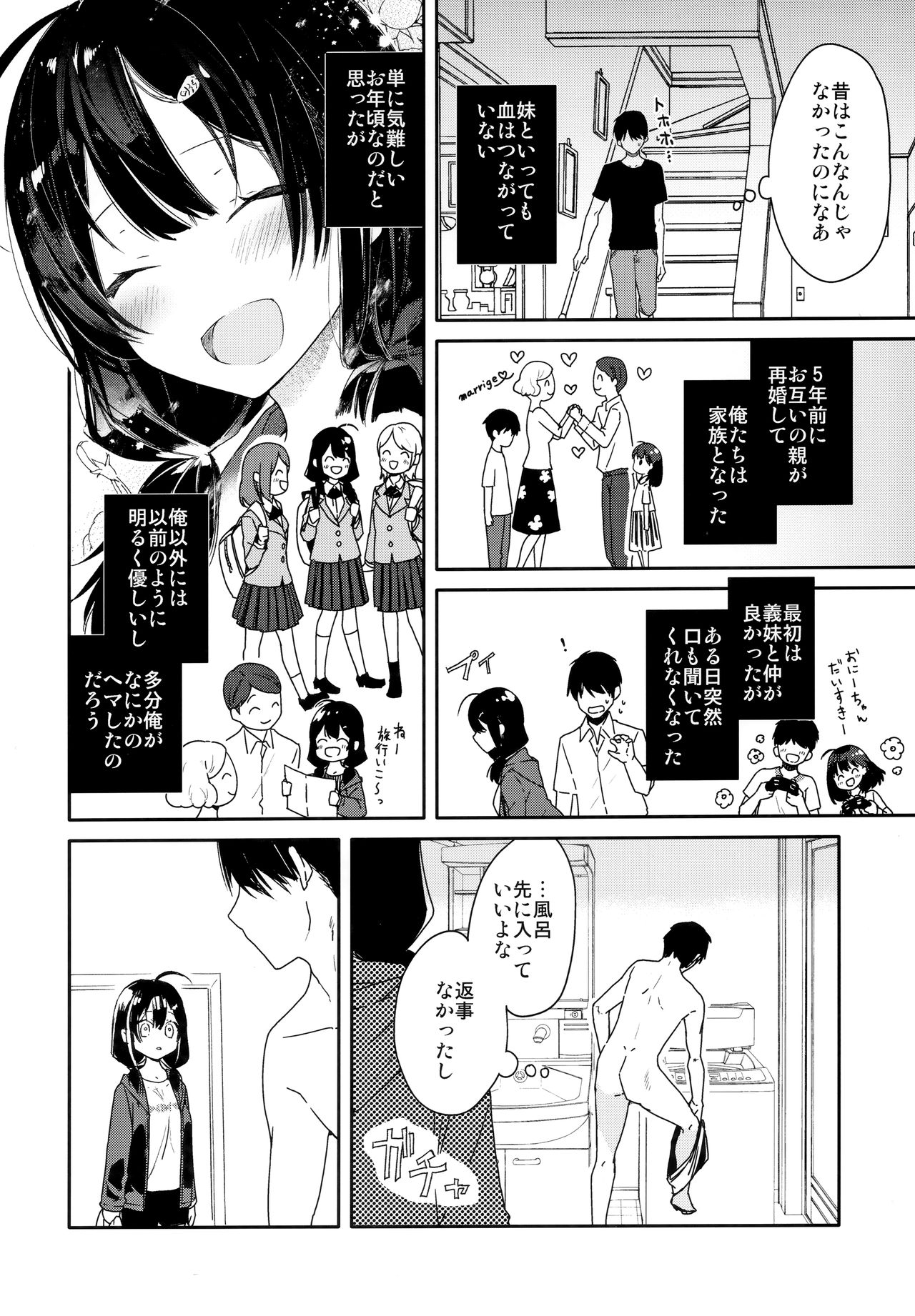 (C96) [無糖紅茶] 義妹と一晩中お留守番えっち