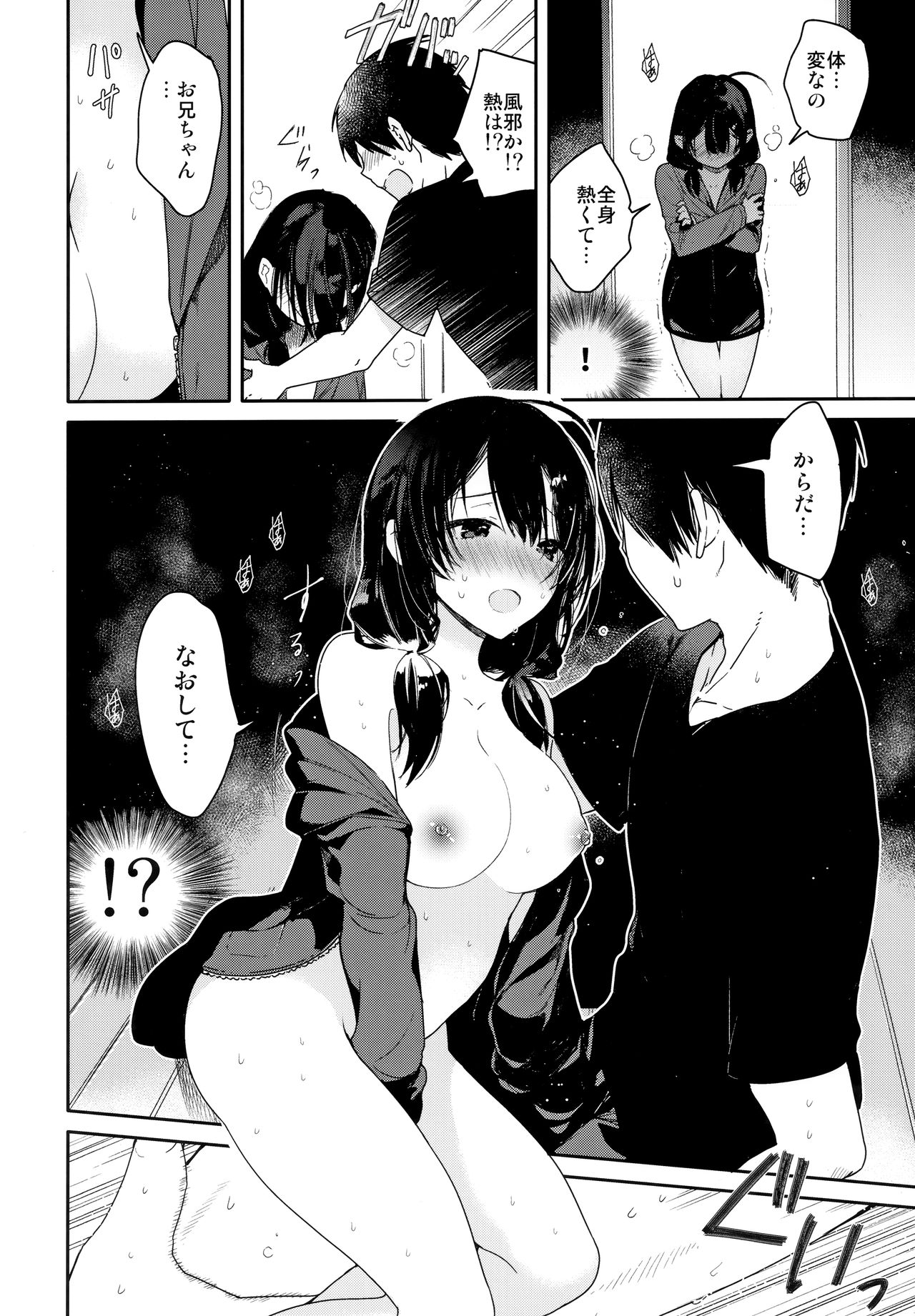 (C96) [無糖紅茶] 義妹と一晩中お留守番えっち