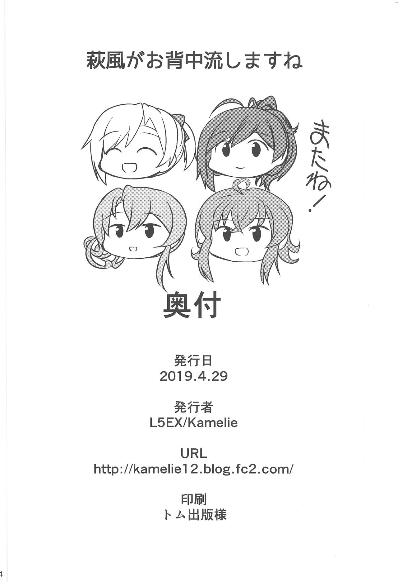 (COMIC1☆15) [L5EX (Kamelie)] 萩風がお背中流しますね (艦隊これくしょん -艦これ-) [英訳]