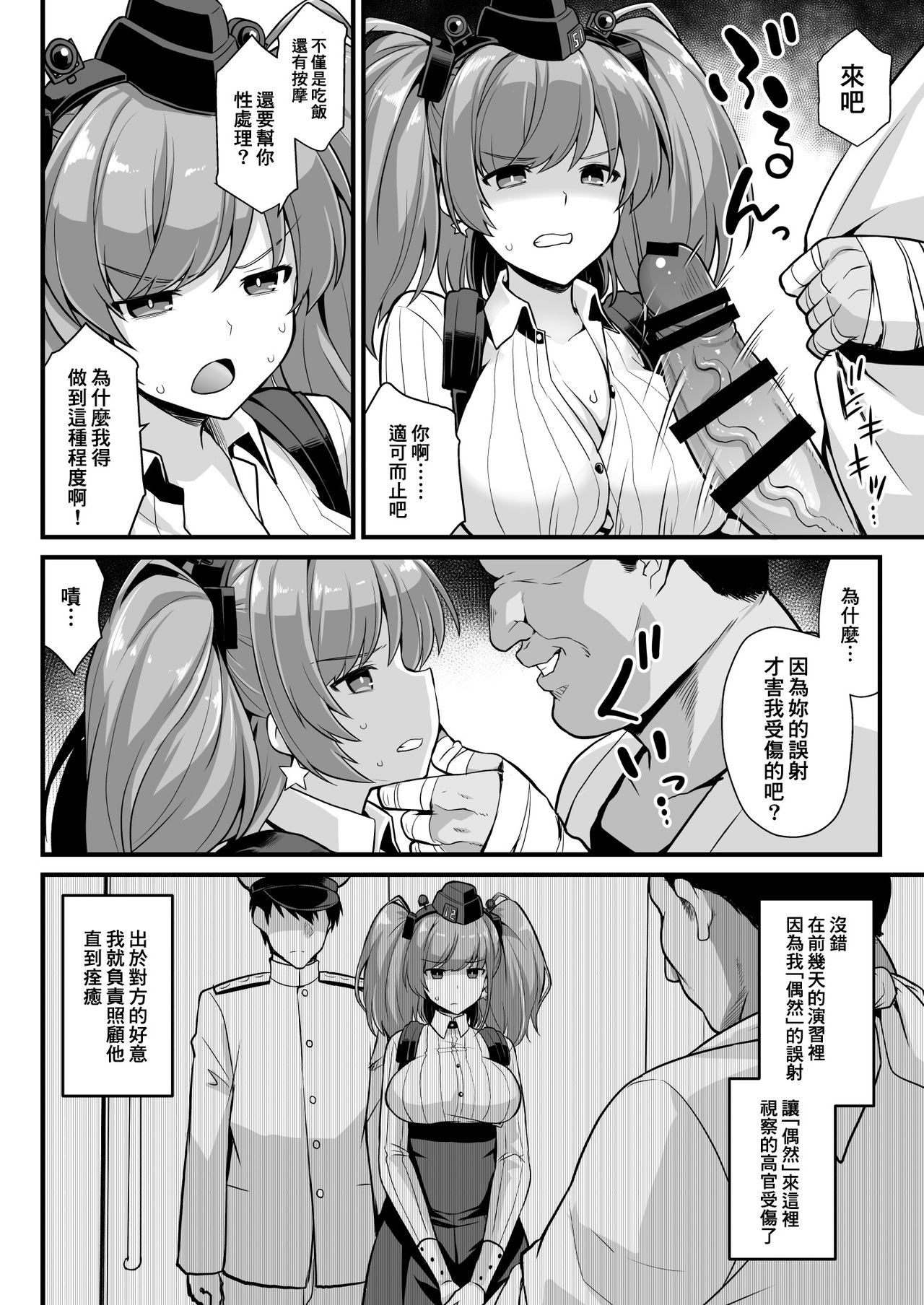 [悪転奏進 (黒糖ニッケ)] 艦娘着任前夜Atlanta胸性奉仕活動 (艦隊これくしょん -艦これ-) [中国翻訳] [DL版]