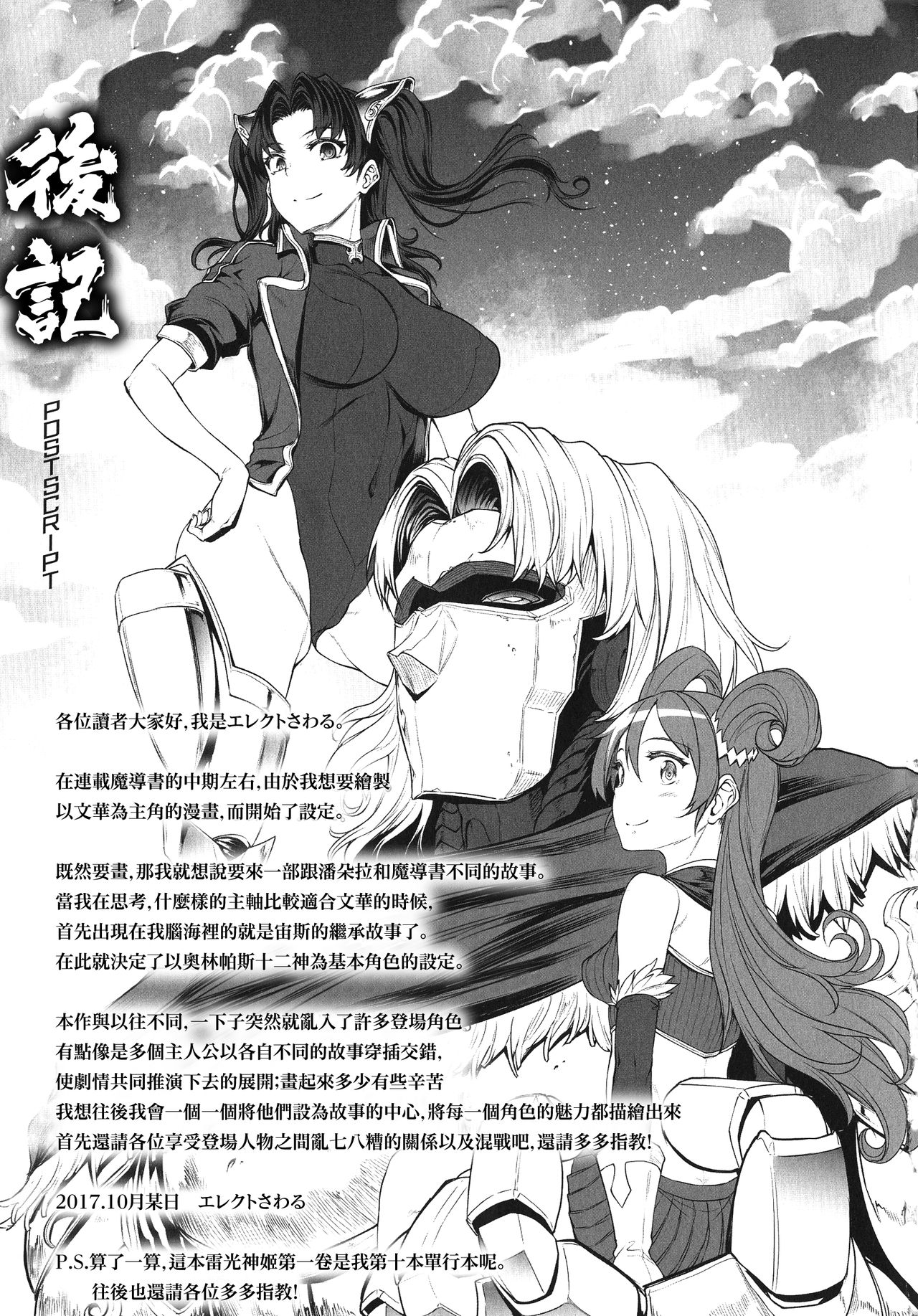 [エレクトさわる] 雷光神姫アイギスマギア -PANDRA saga 3rd ignition- [中国翻訳]