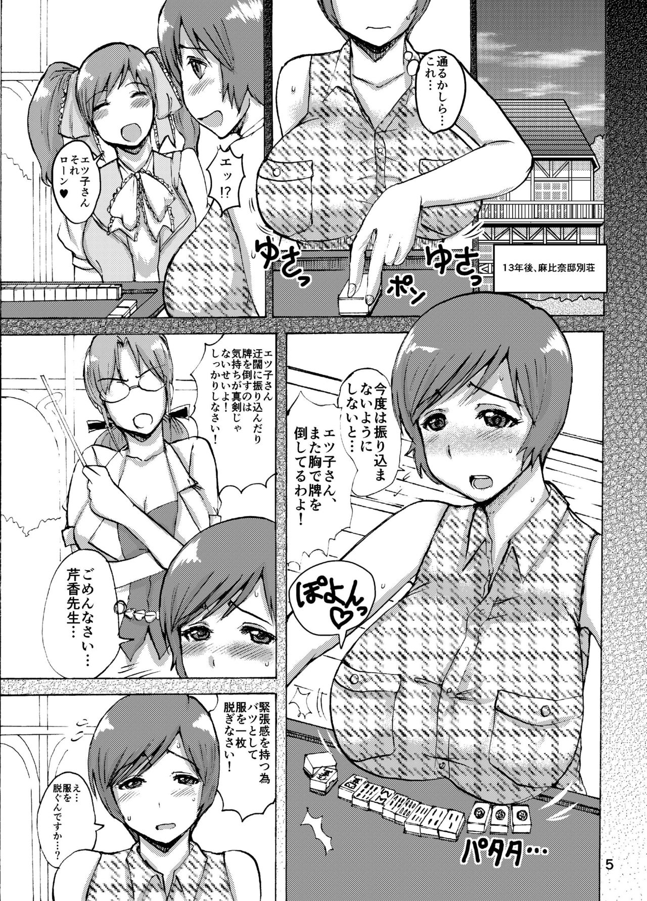 [毒虫処刑隊 (金田麻生)] エツ子さんとラブホに… (スーパーリアル麻雀) [DL版]