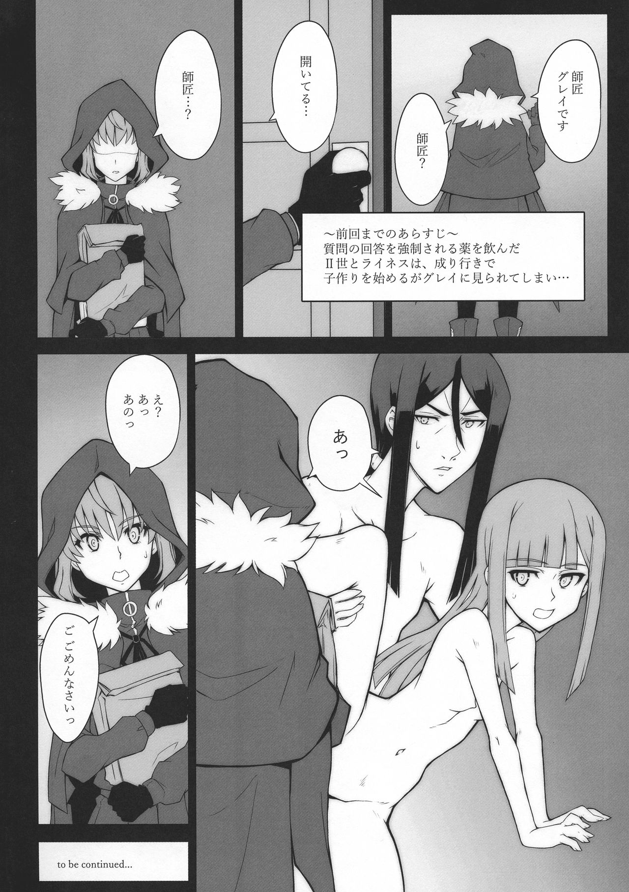 (C96) [寝起新人 (寝起新人)] LADY REINES TIMES VOL.2 (ロード・エルメロイII世の事件簿)