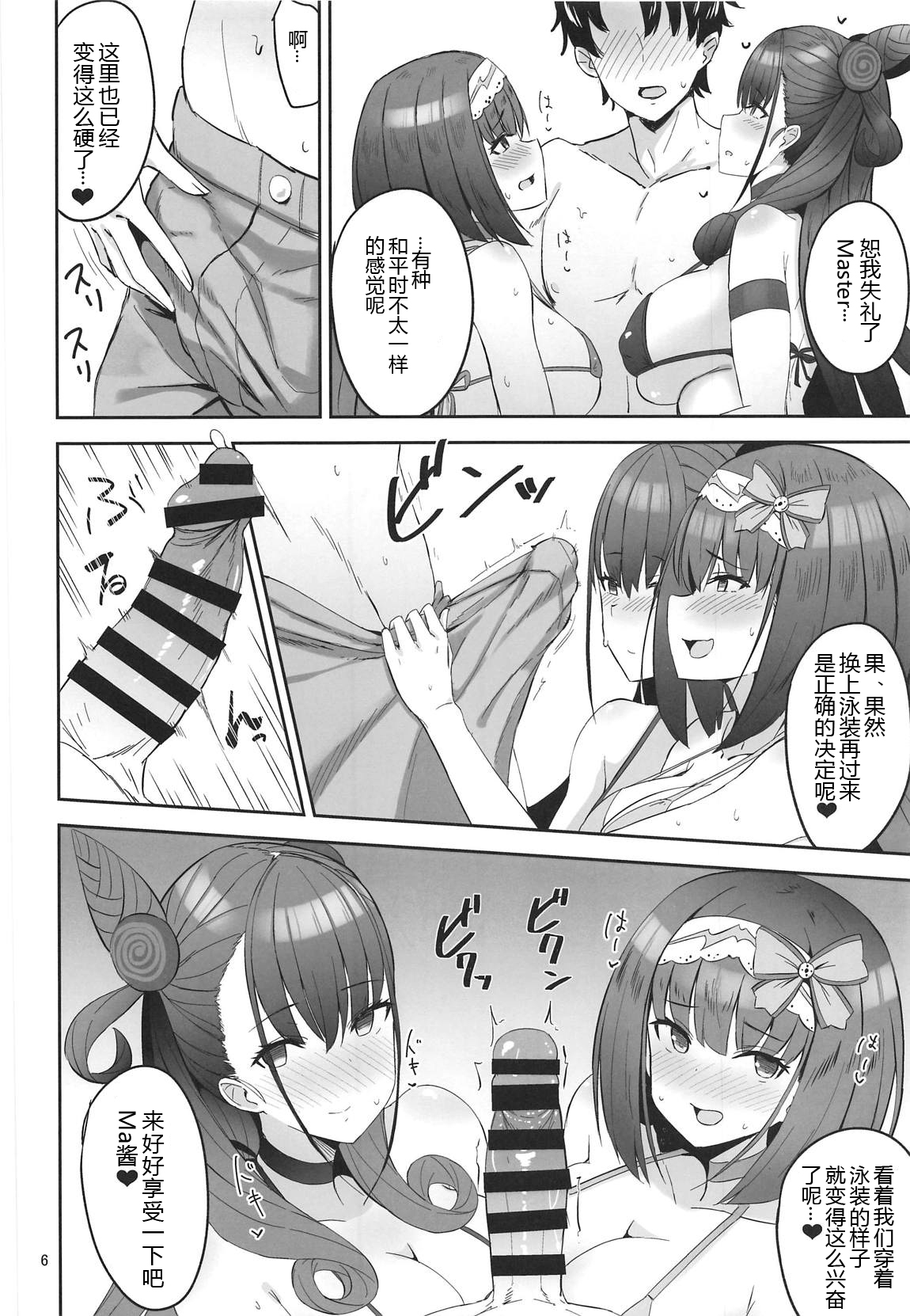 (C96) [にじげんCOMPLEX (みつかず)] Chaldea Sukebe Room (Fate/Grand Order) [中国翻訳]