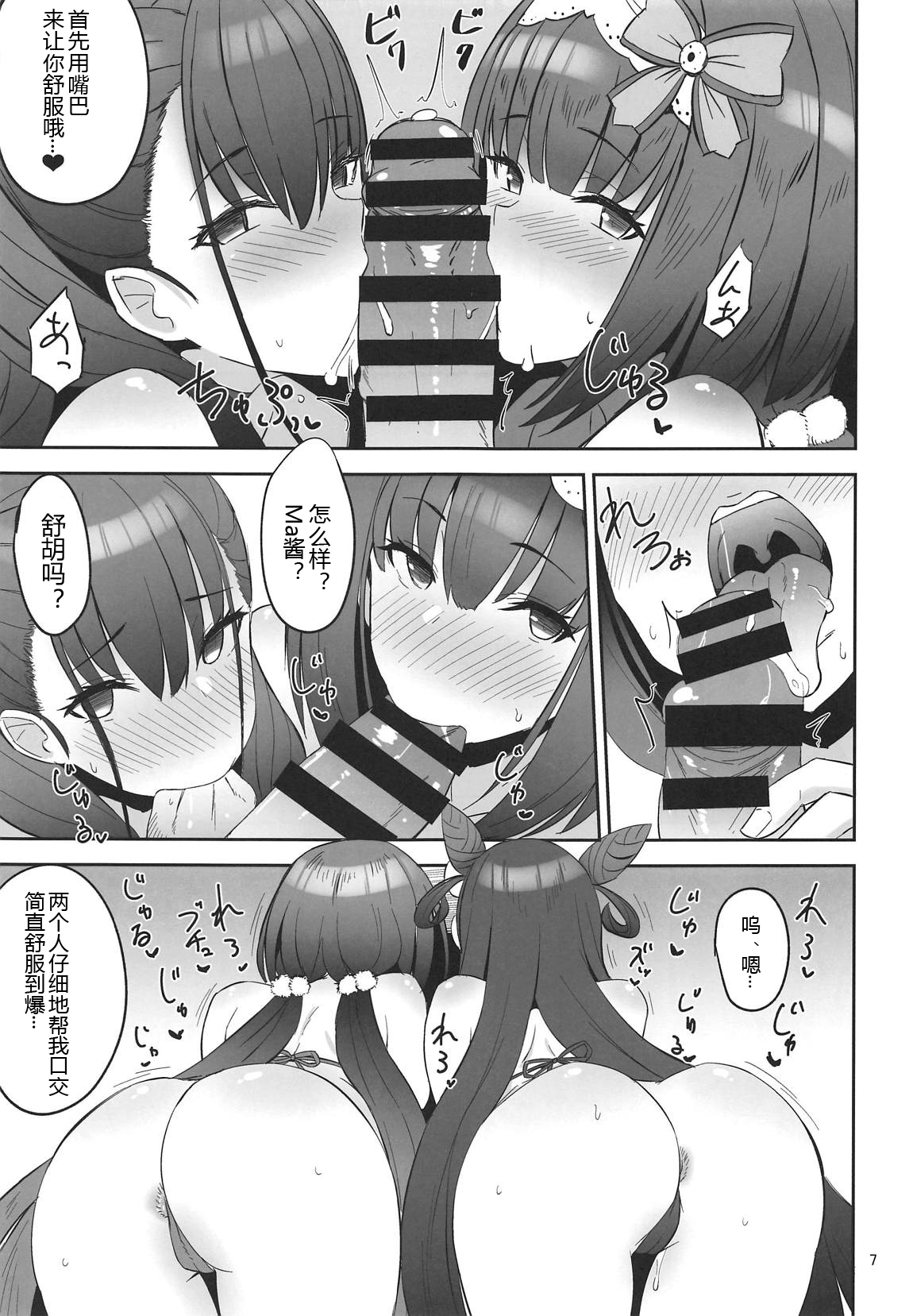 (C96) [にじげんCOMPLEX (みつかず)] Chaldea Sukebe Room (Fate/Grand Order) [中国翻訳]
