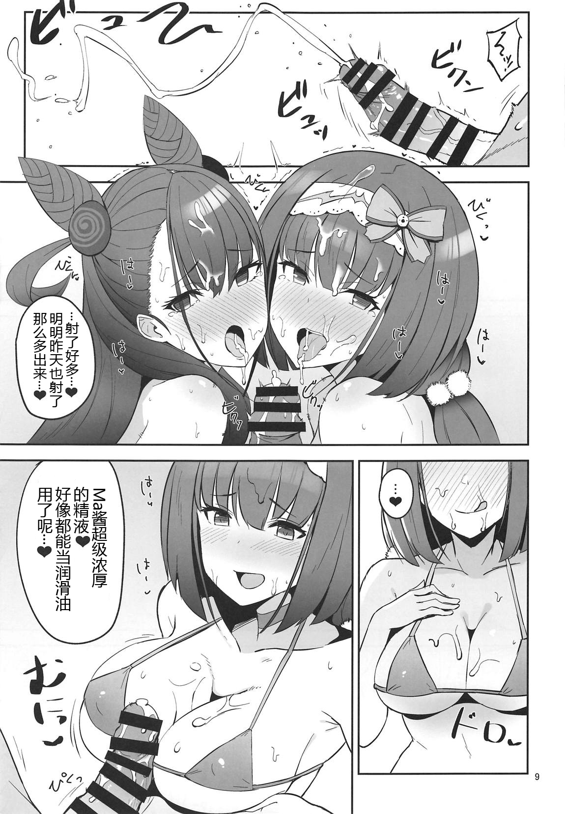 (C96) [にじげんCOMPLEX (みつかず)] Chaldea Sukebe Room (Fate/Grand Order) [中国翻訳]