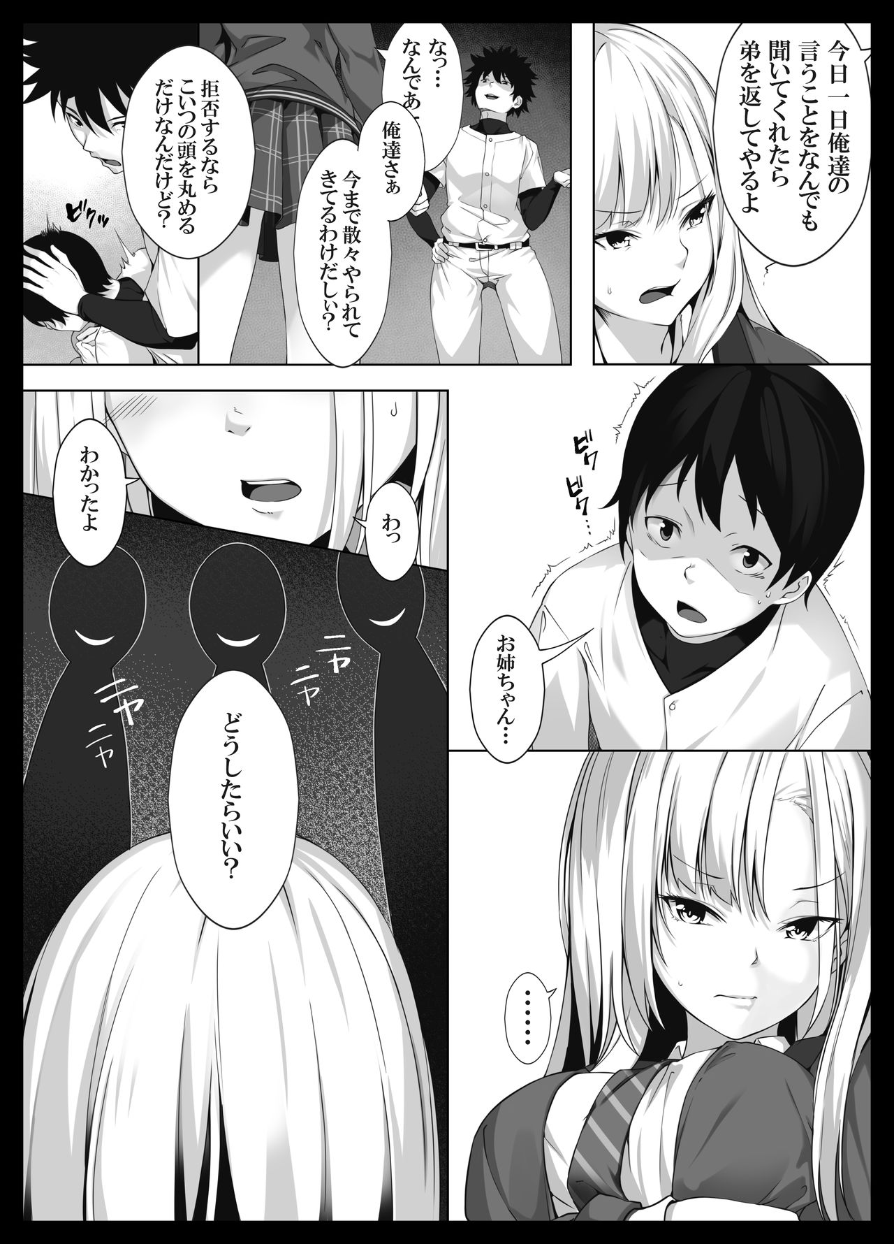 [すぱいらる] 少し怖いけど大好きなお姉ちゃんが僕の為に犯された日の話