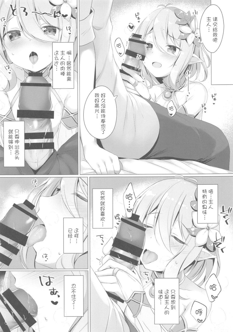 (C97) [Twilight Road (ともー)] コッコロちゃんとコネクトしたいっ! ‐Re:Dive‐ (プリンセスコネクト!Re:Dive) [中国翻訳]