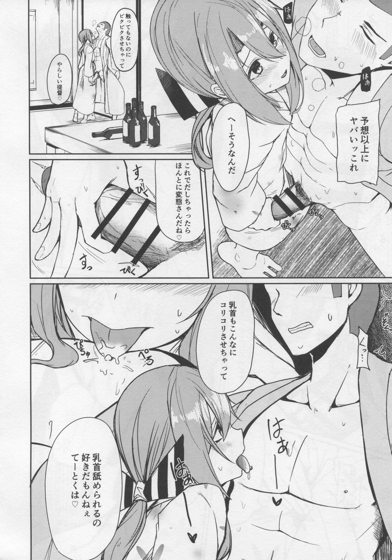 (C95) [青ノ音 (ざらし)] 瑞鳳と温泉旅行2 (艦隊これくしょん-艦これ-)