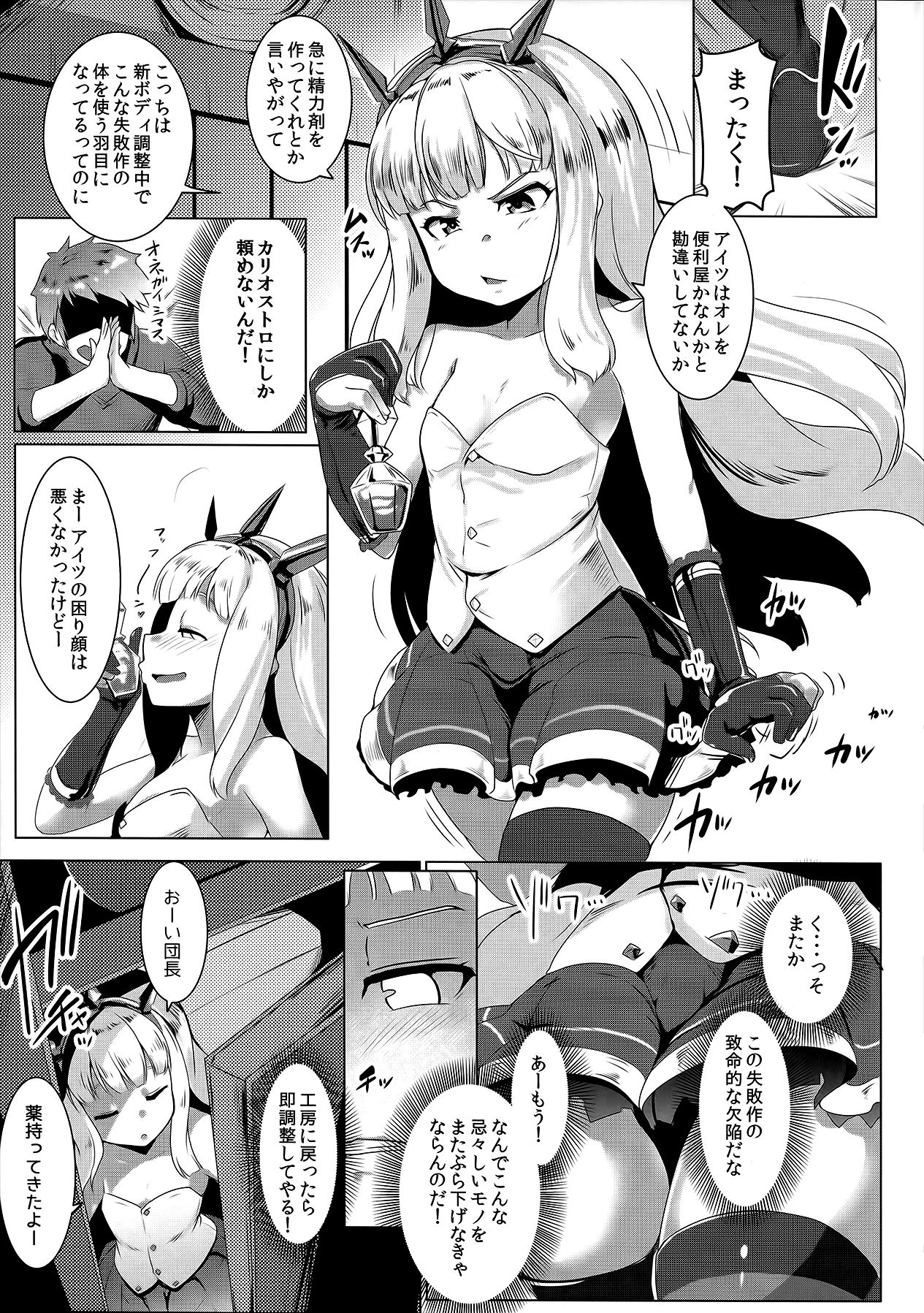 (C92) [ヒツジ企画 (むねしろ)] スペアボディ童貞をドラフに奪われ続ける美少女錬金術師 (グランブルーファンタジー)