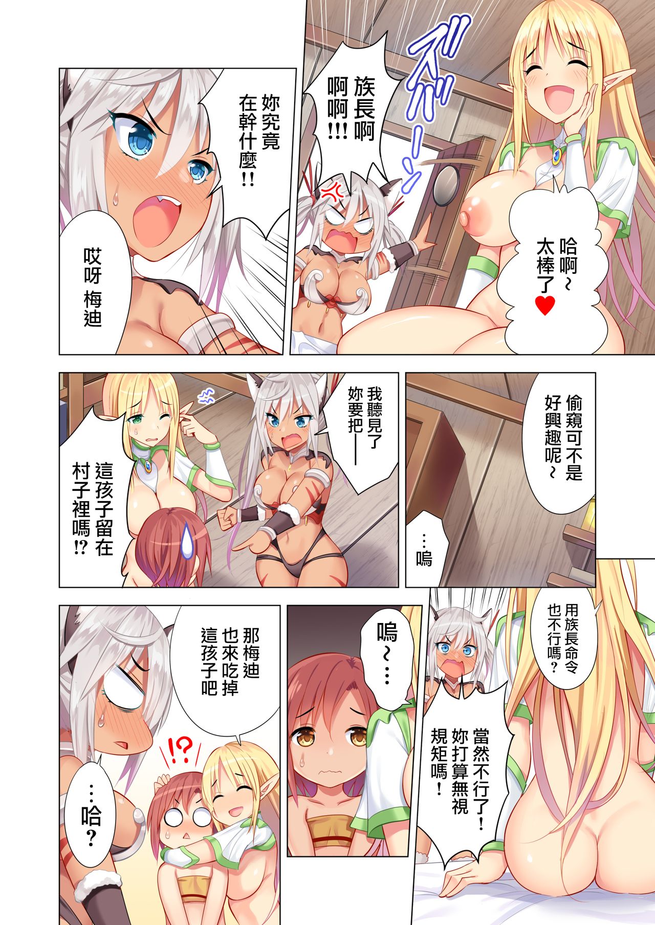 [まぐろ珈琲 (炙りサーモン丸)] スケベアマゾネスと捕らわれた僕 [中国翻訳]