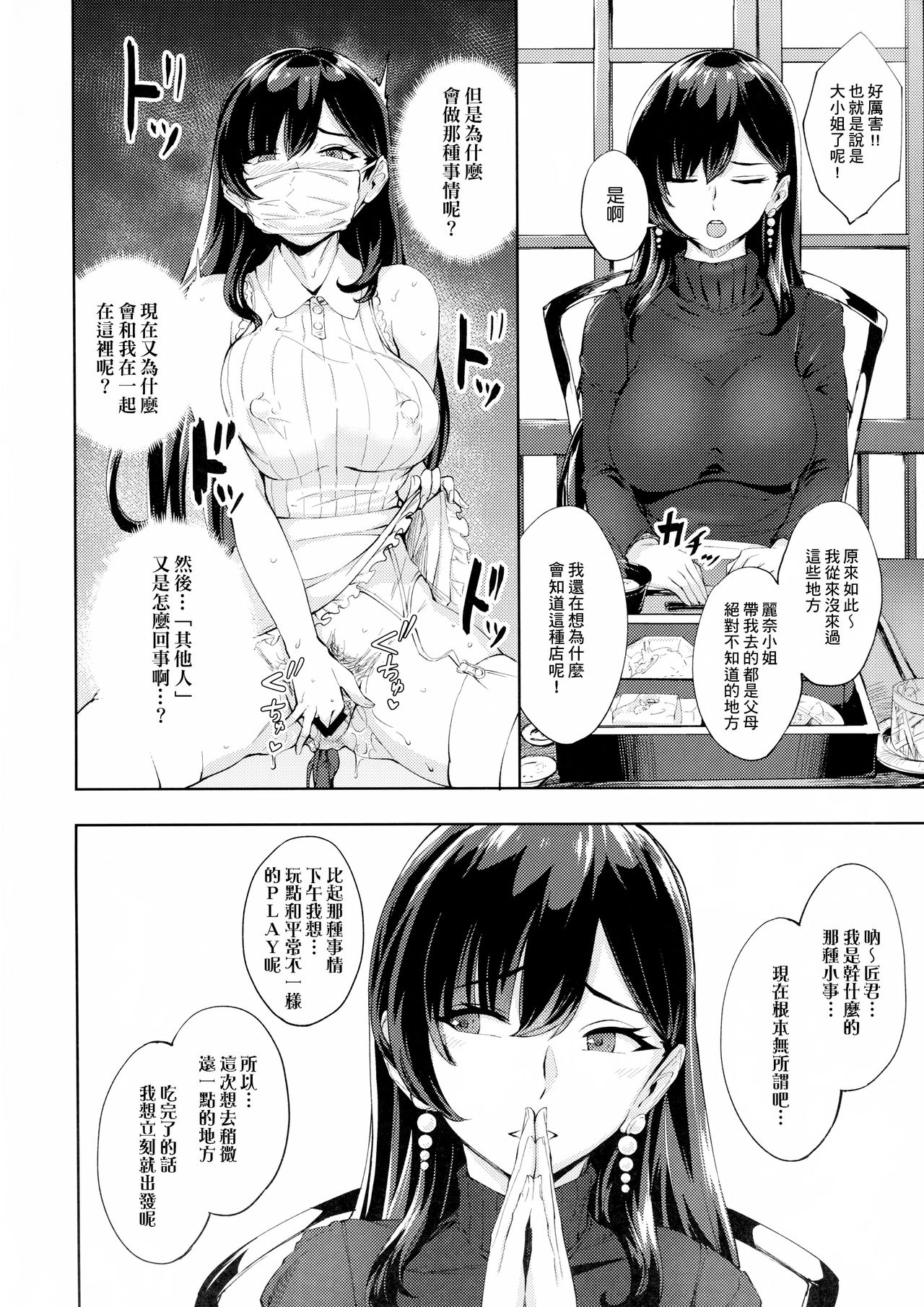 [Bonsketch (ぼんすけ)] 現れた痴女は年下喰いのスカトロ変態でした 2 [中国翻訳]