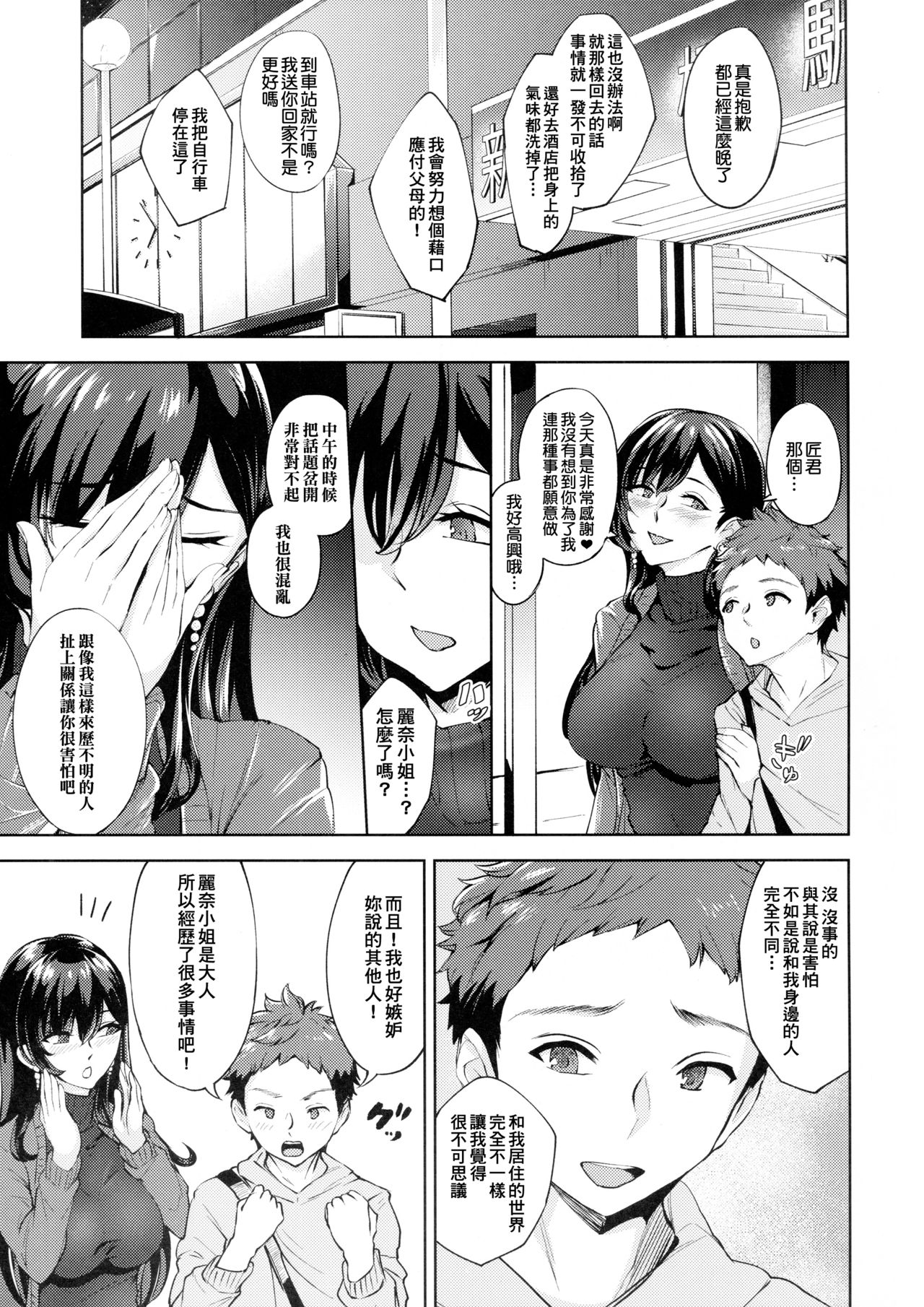 [Bonsketch (ぼんすけ)] 現れた痴女は年下喰いのスカトロ変態でした 2 [中国翻訳]