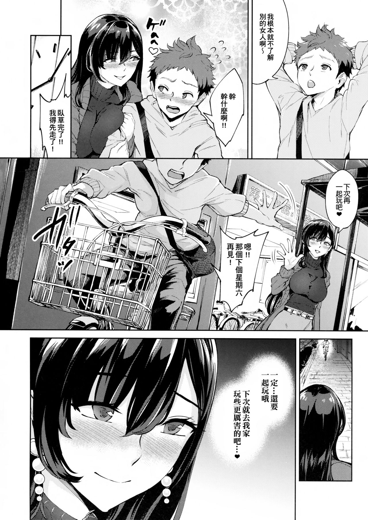 [Bonsketch (ぼんすけ)] 現れた痴女は年下喰いのスカトロ変態でした 2 [中国翻訳]