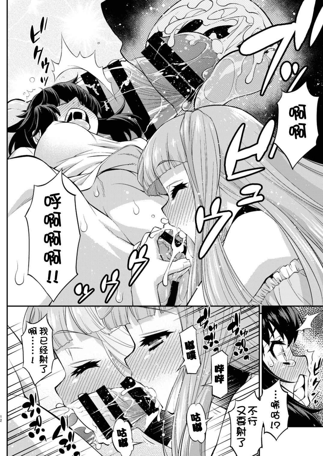 [カトー屋 (加藤じゅん)] あばたー☆とらんす!12 [中国翻訳] [DL版]