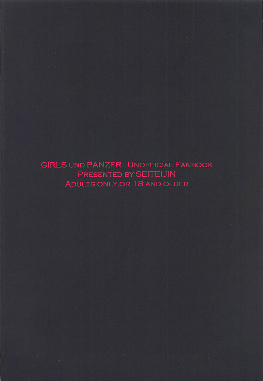 (ぱんっあ☆ふぉー!14) [井庭人 (カワヅ)] 愛おしき我が妹よ (ガールズ&パンツァー) [中国翻訳]