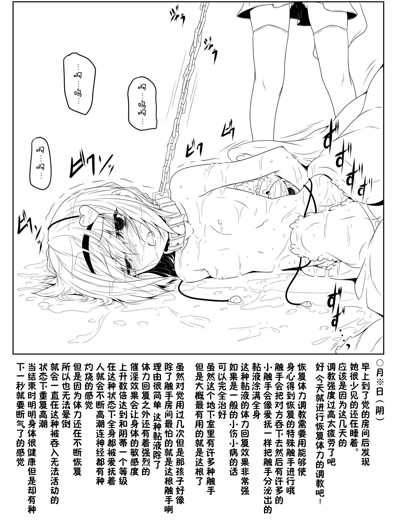 [ふみひろ] 古明地さとり触手調教 (東方Project) [中国翻訳]