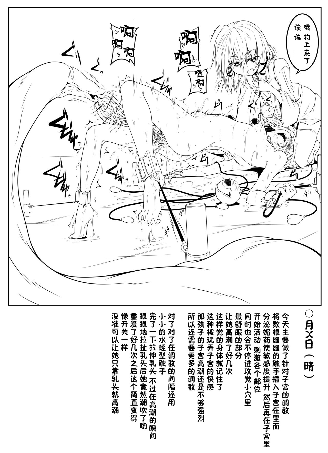 [ふみひろ] 古明地さとり触手調教 (東方Project) [中国翻訳]