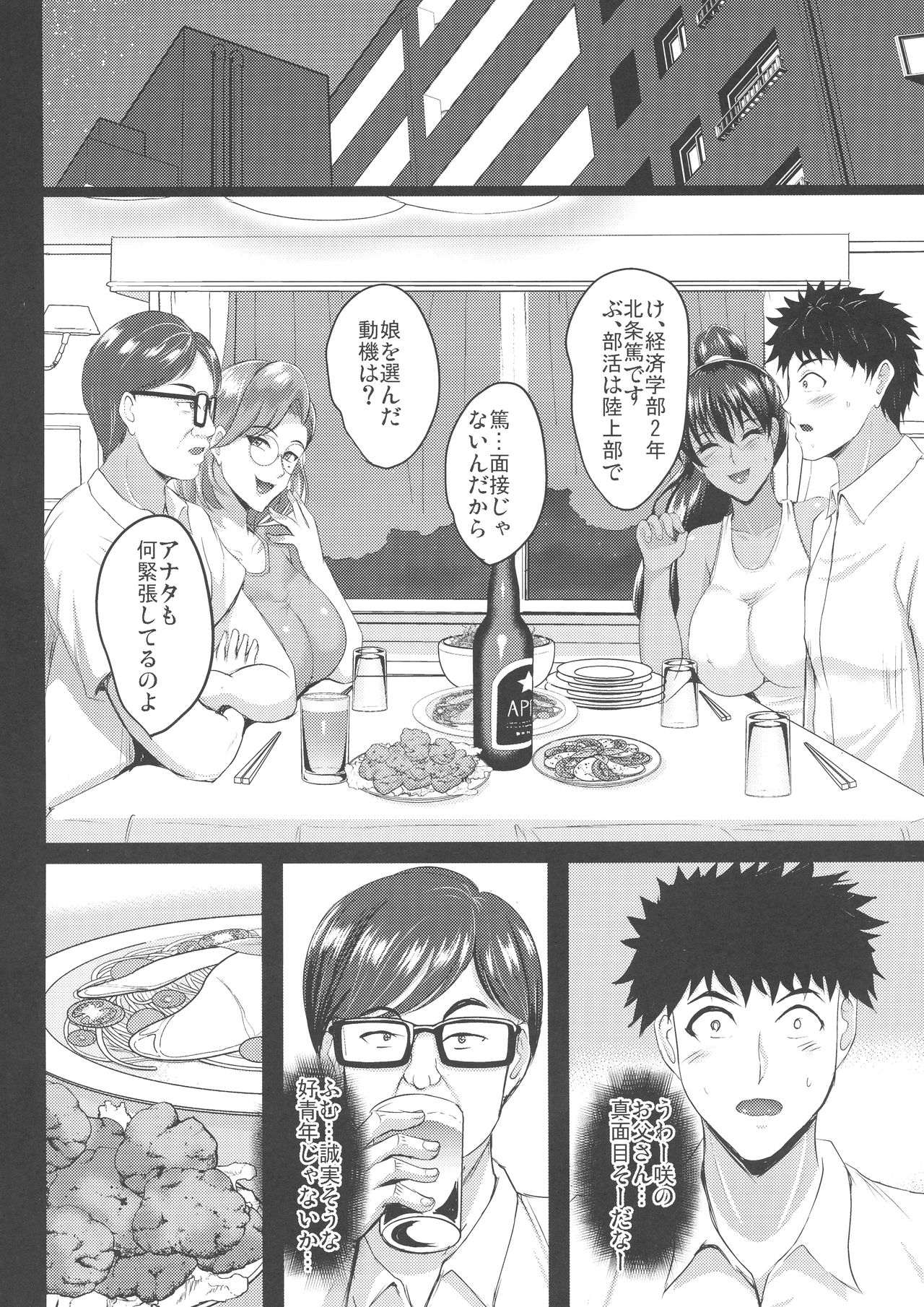 (C96) [焼酎MAC (ほずみけんじ)] 調教受精済み母娘寝取られ記録