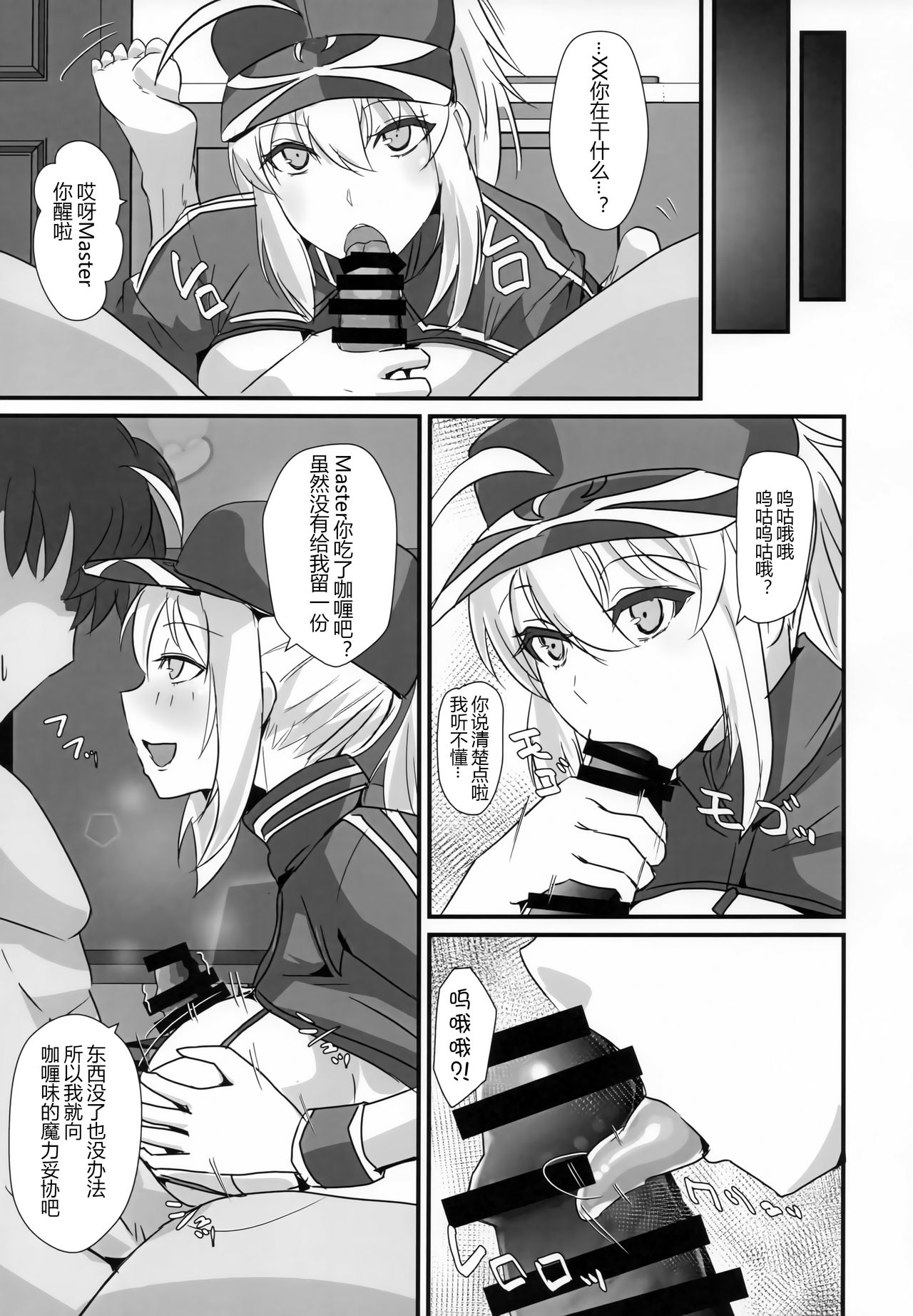 (C96) [ボストン茶会 (紅茶インディアン)] ライダーさんと同棲＆となりのOL (Fate/Grand Order) [中国翻訳]