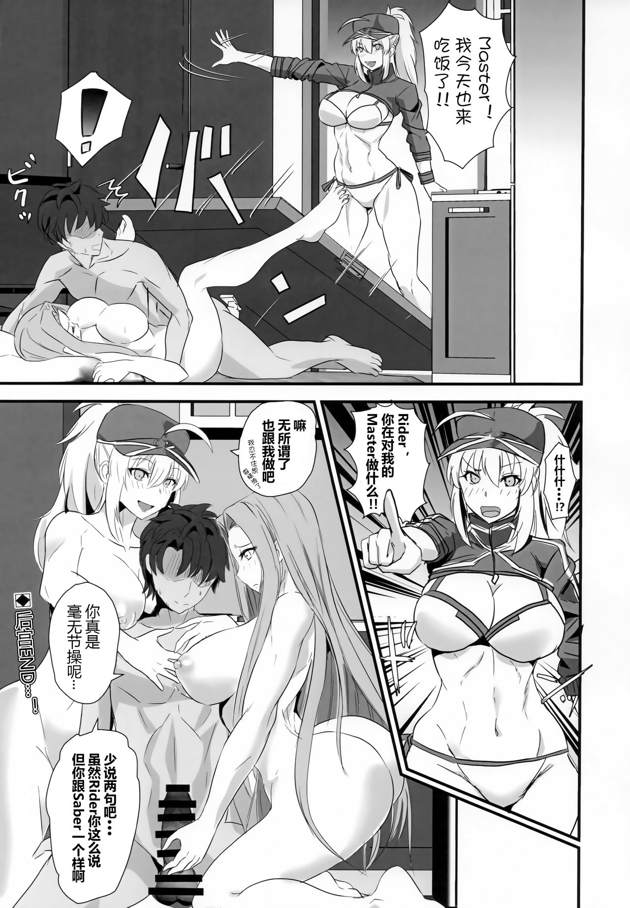 (C96) [ボストン茶会 (紅茶インディアン)] ライダーさんと同棲＆となりのOL (Fate/Grand Order) [中国翻訳]