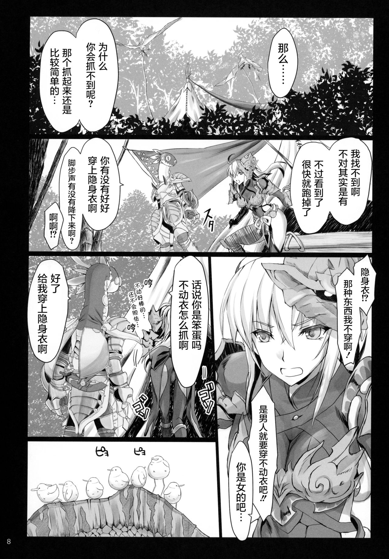 (C96) [うどんや (鬼月あるちゅ、ZAN)] もんはんのえろほん16 (モンスターハンター) [中国翻訳]