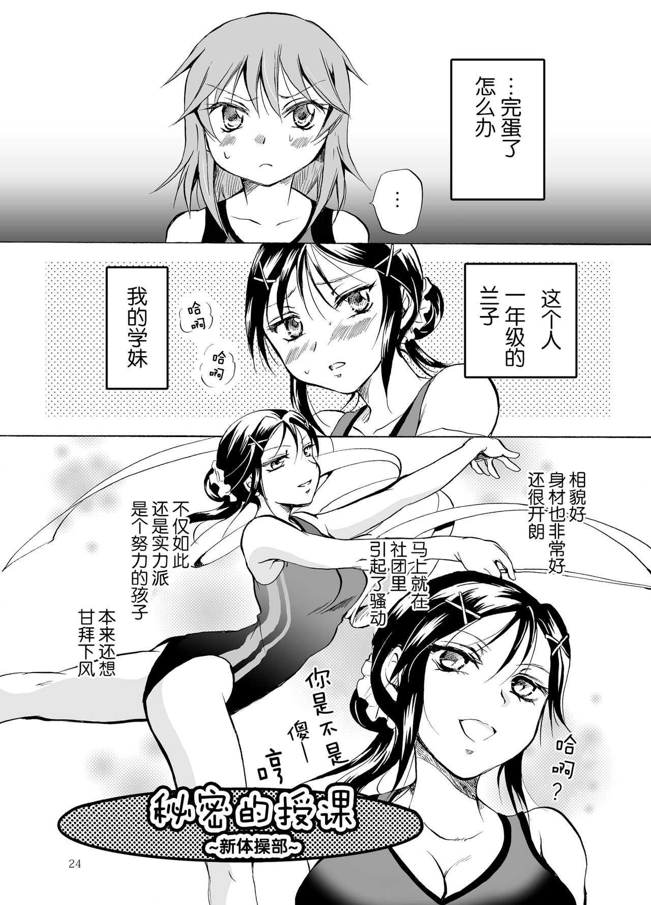 [peachpulsar (みら)] 妄想部活少女 [中国翻訳] [DL版]