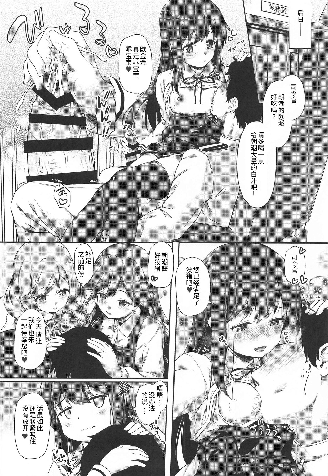 [ゆうさりつかた (淡夢)] 朝潮ちゃん夜の作戦会議!! (艦隊これくしょん -艦これ-) [中国翻訳]