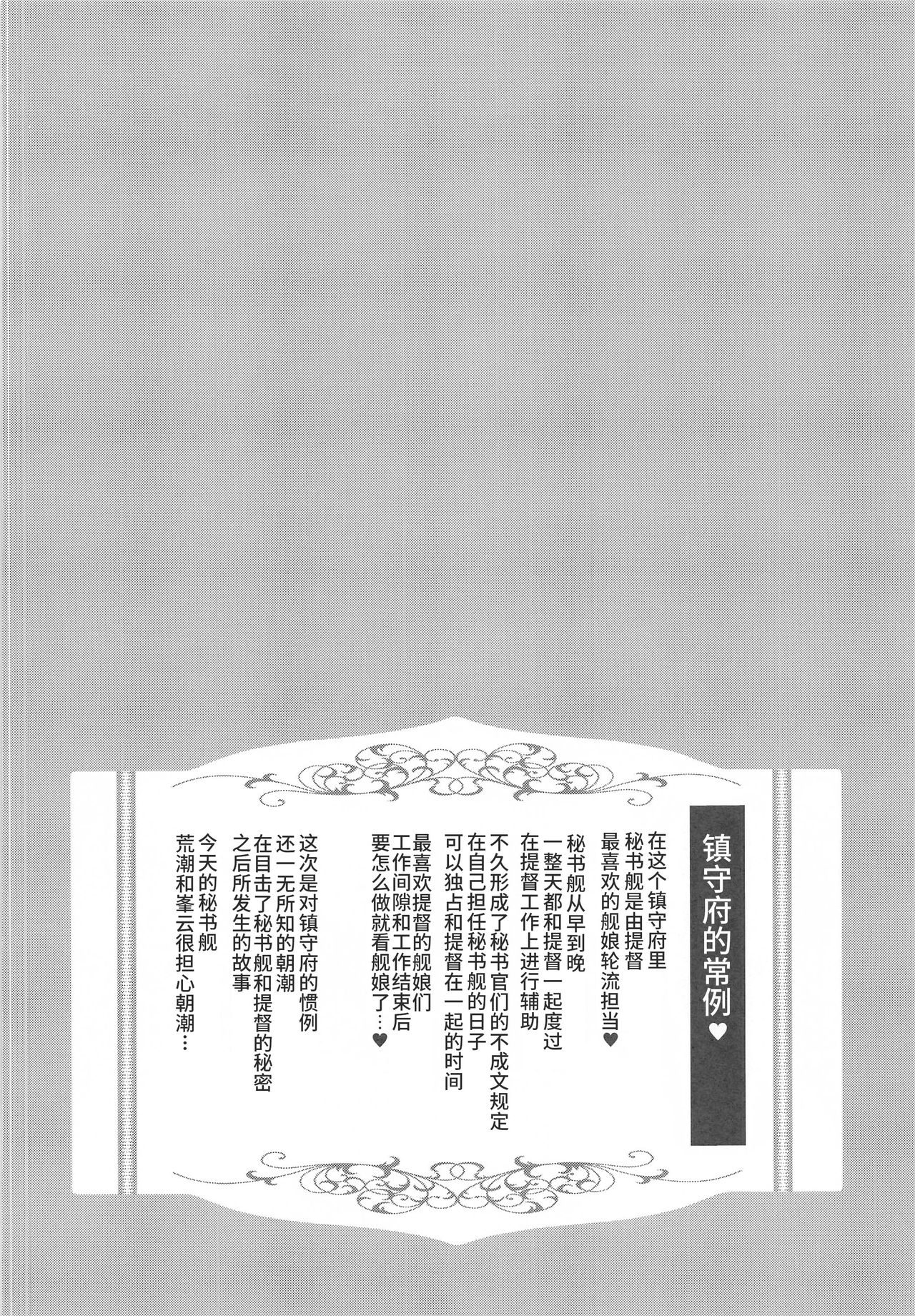 [ゆうさりつかた (淡夢)] 朝潮ちゃん夜の作戦会議!! (艦隊これくしょん -艦これ-) [中国翻訳]