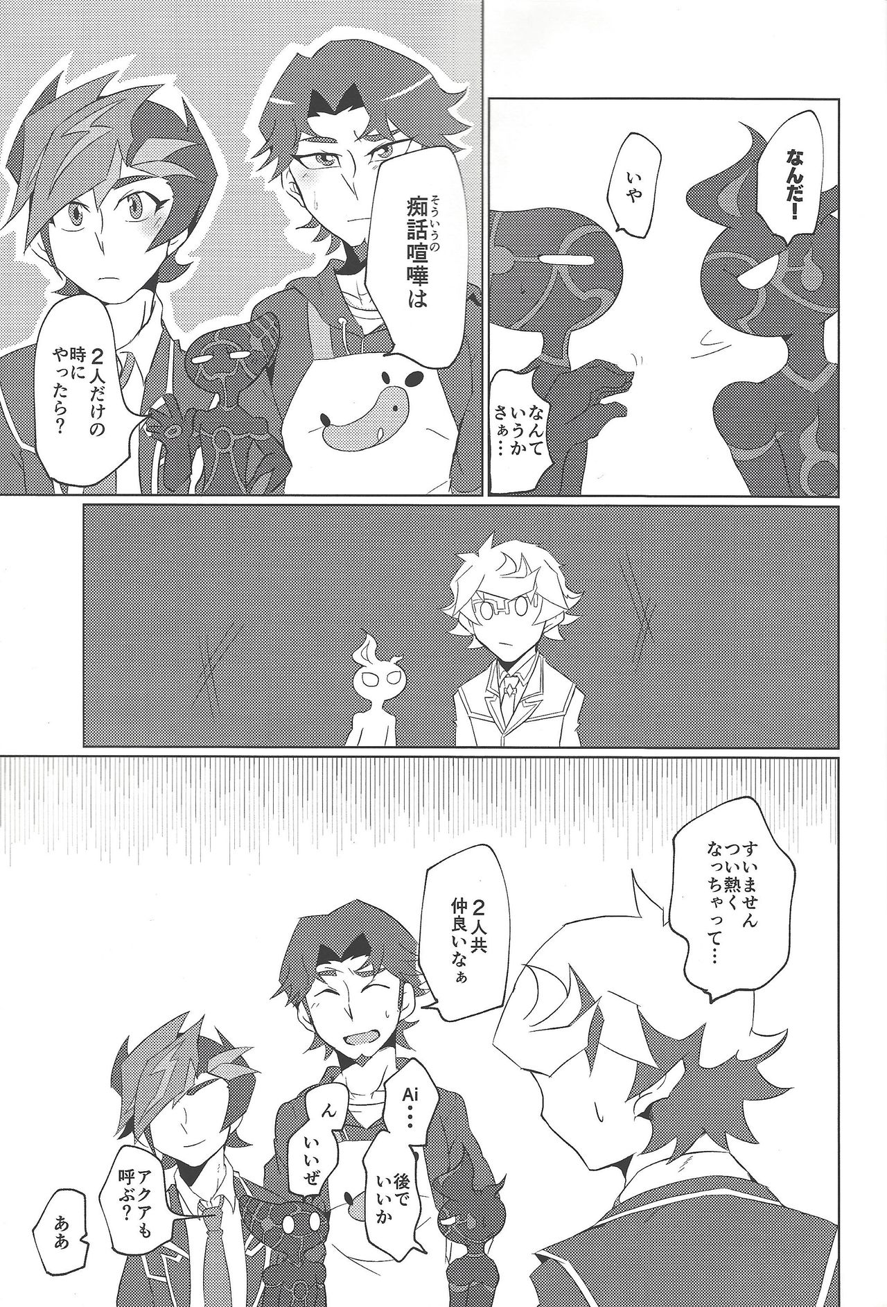(千年☆バトル フェイズ24) [うしろ向き全力疾走 (納)] Re:FRAMING (遊☆戯☆王VRAINS)