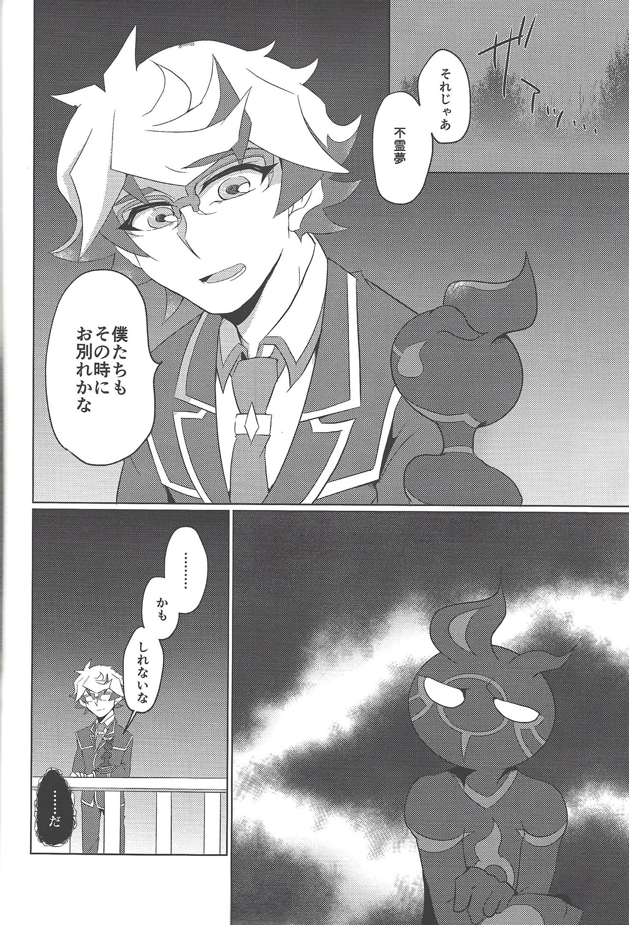 (千年☆バトル フェイズ24) [うしろ向き全力疾走 (納)] Re:FRAMING (遊☆戯☆王VRAINS)