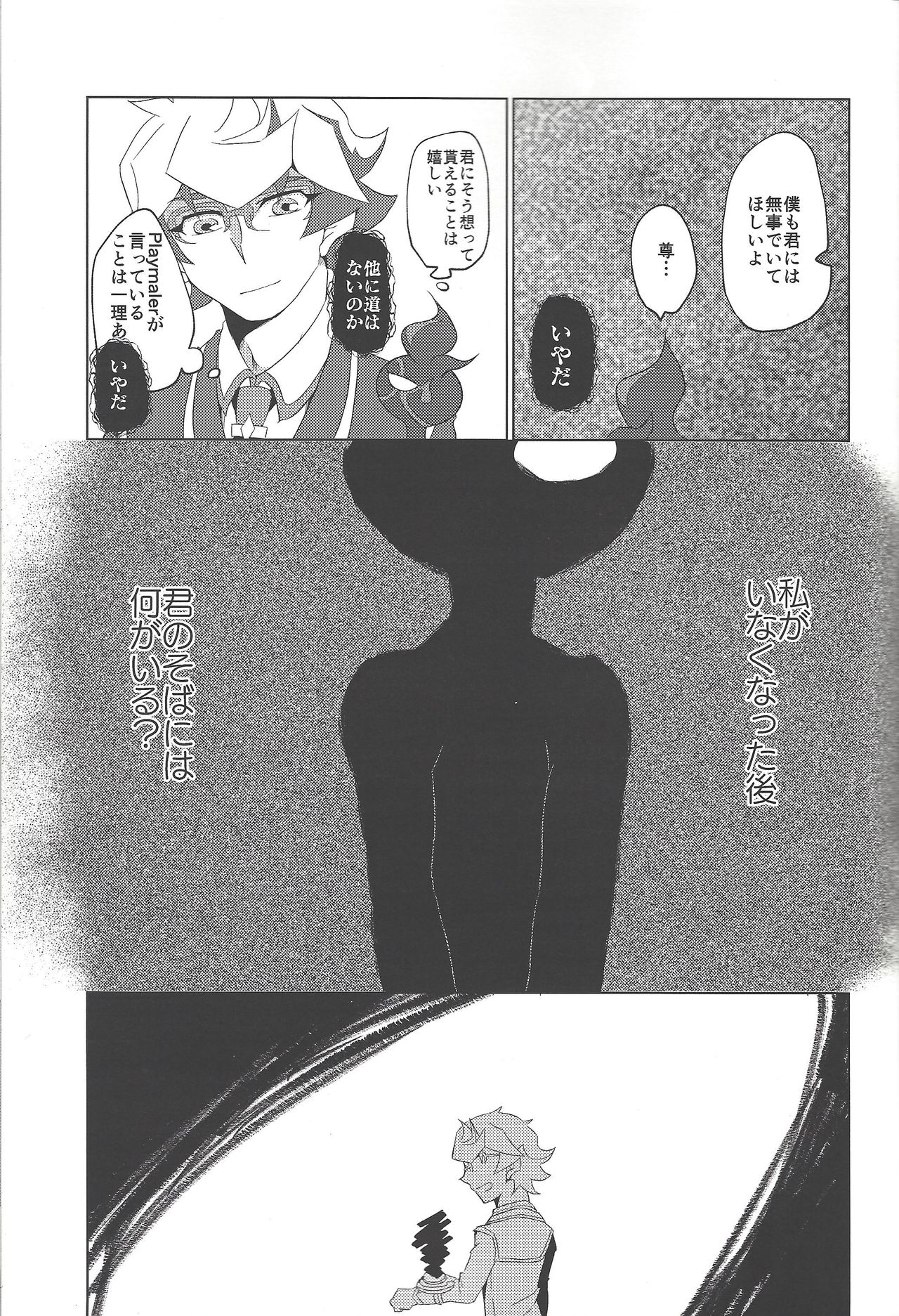 (千年☆バトル フェイズ24) [うしろ向き全力疾走 (納)] Re:FRAMING (遊☆戯☆王VRAINS)