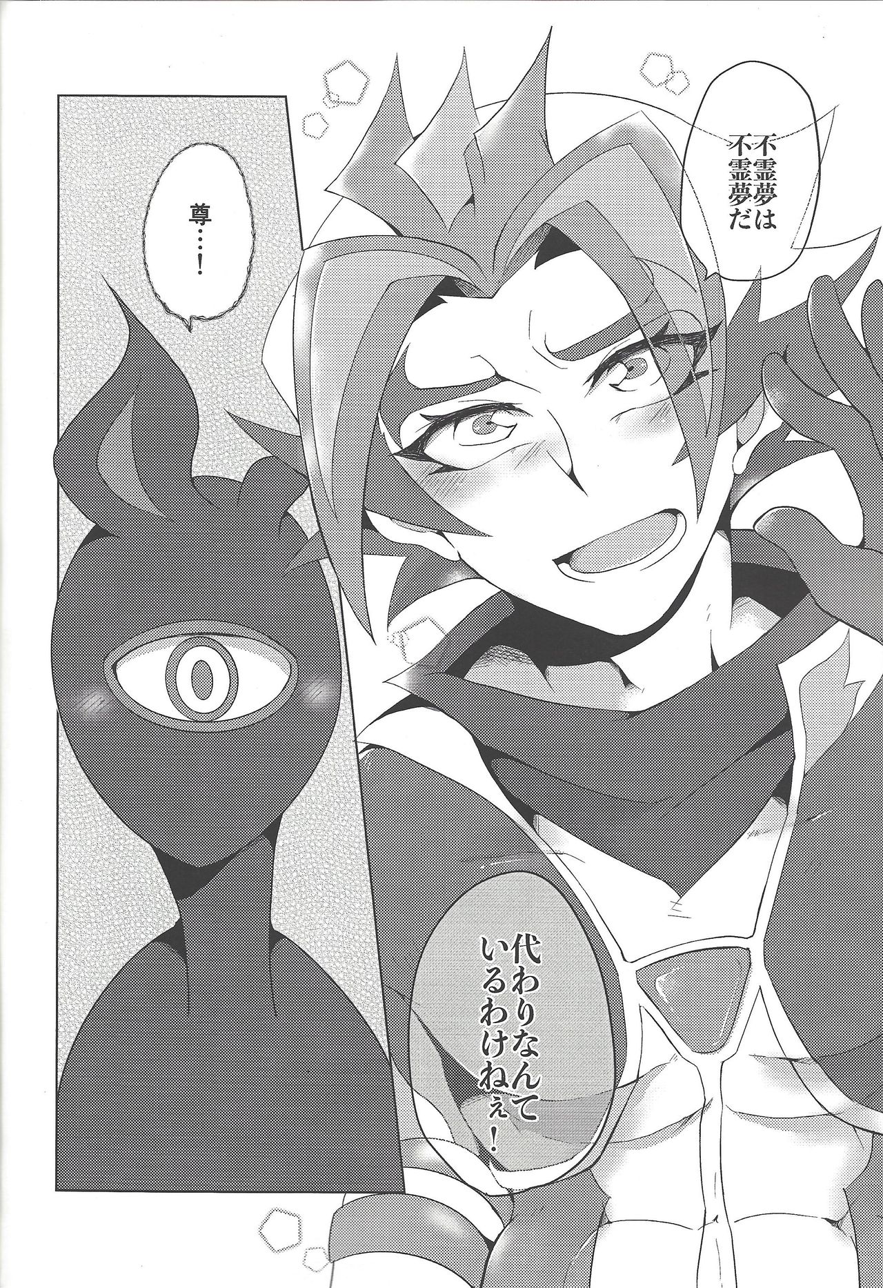 (千年☆バトル フェイズ24) [うしろ向き全力疾走 (納)] Re:FRAMING (遊☆戯☆王VRAINS)