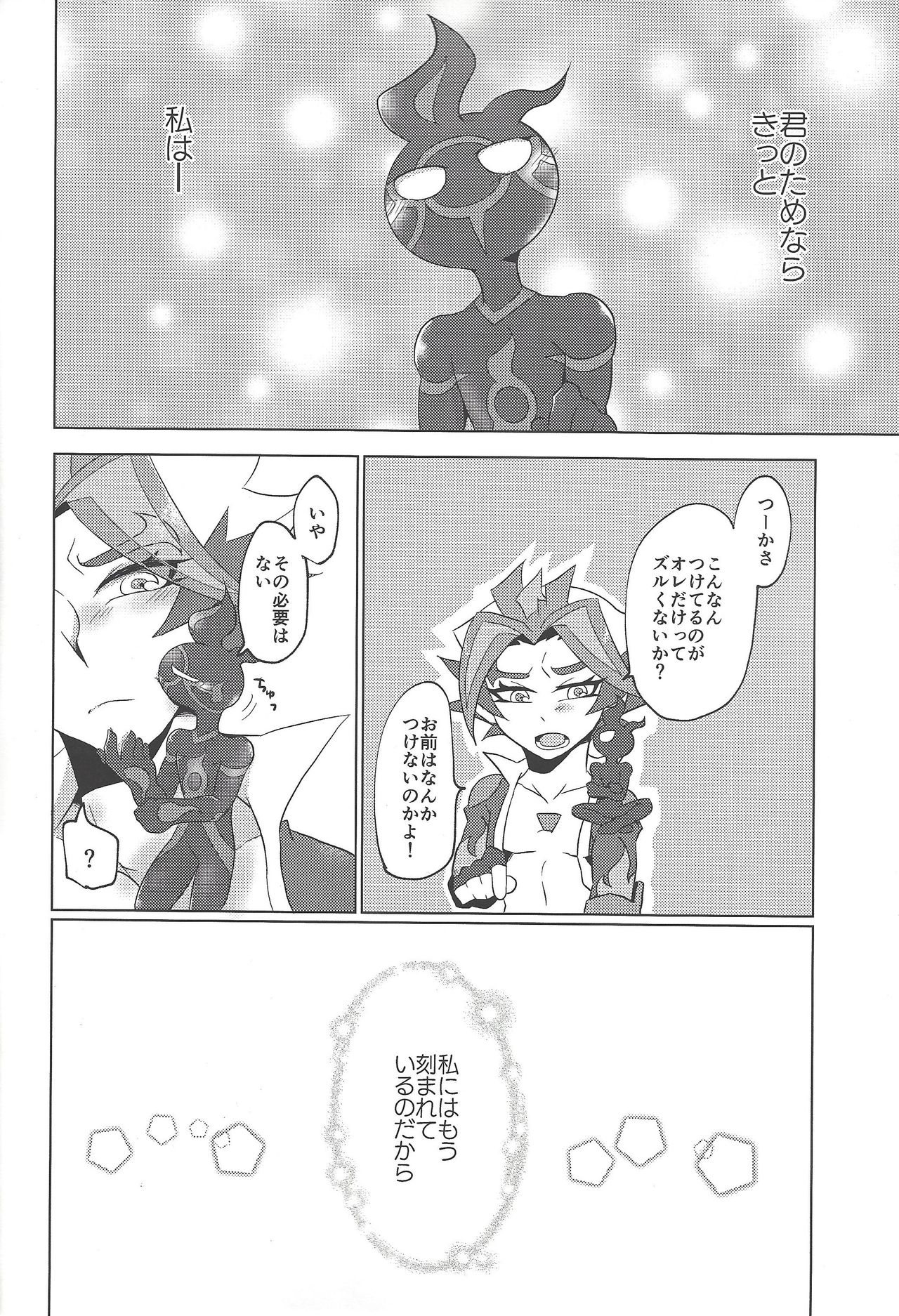 (千年☆バトル フェイズ24) [うしろ向き全力疾走 (納)] Re:FRAMING (遊☆戯☆王VRAINS)