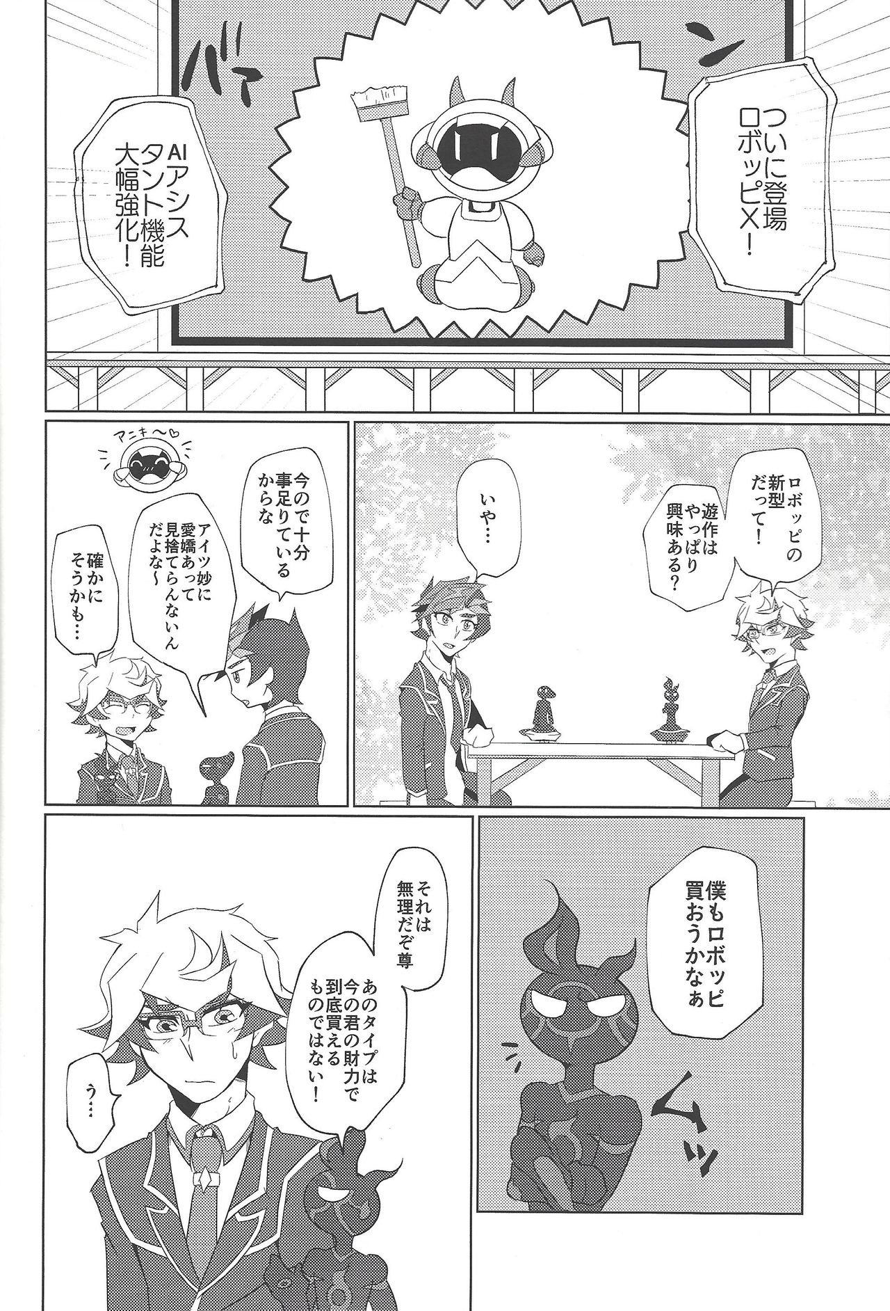 (千年☆バトル フェイズ24) [うしろ向き全力疾走 (納)] Re:FRAMING (遊☆戯☆王VRAINS)