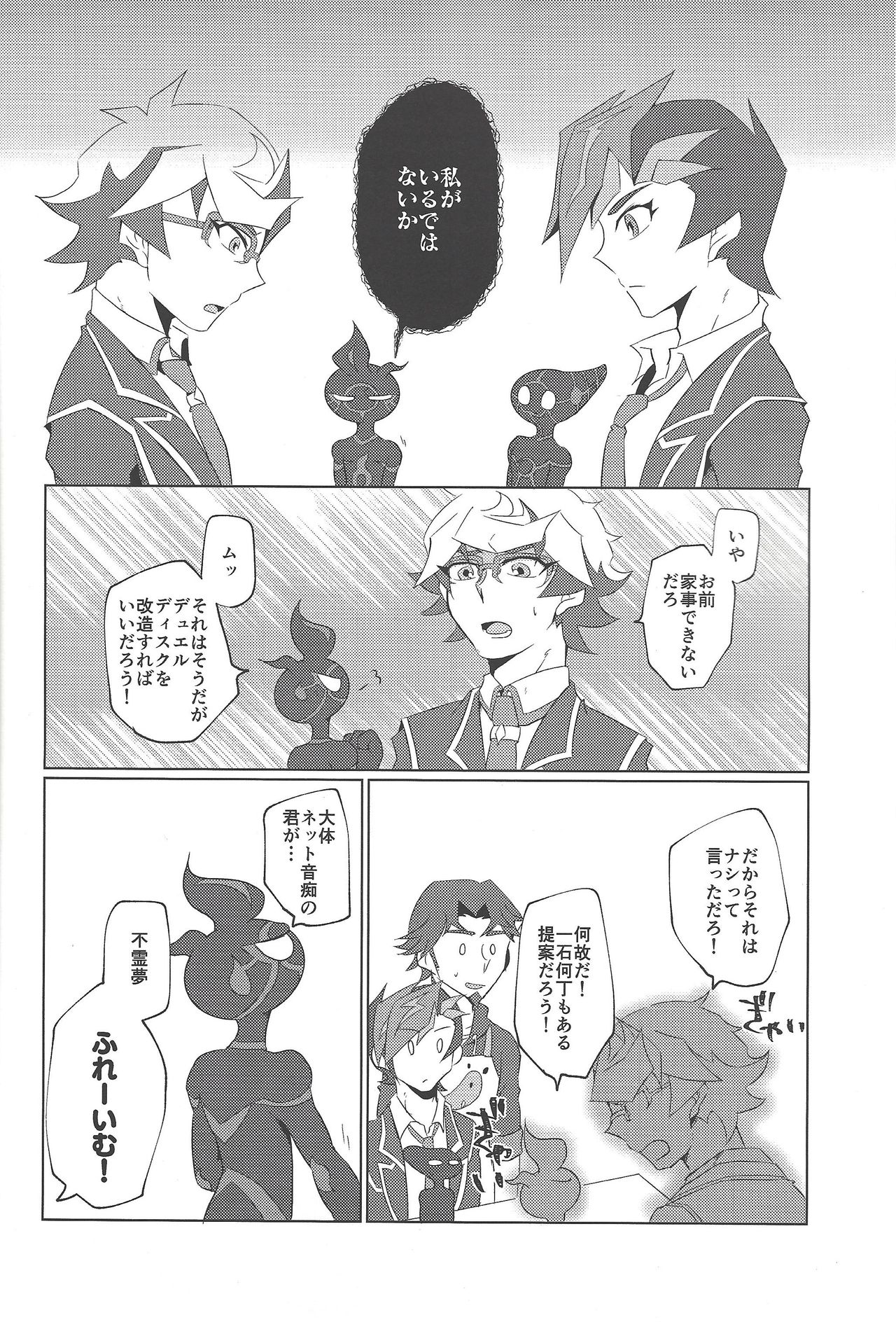(千年☆バトル フェイズ24) [うしろ向き全力疾走 (納)] Re:FRAMING (遊☆戯☆王VRAINS)