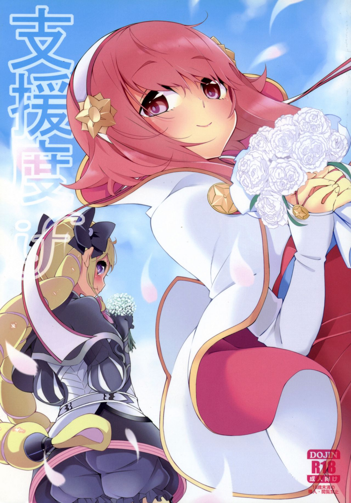 (C91) [Pilotstar (磯乃木)] 支援度if (ファイアーエムブレムif) [英訳]