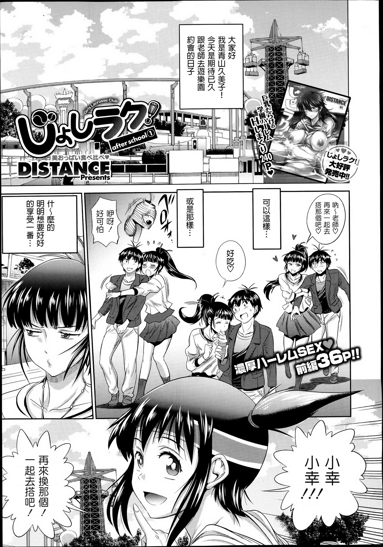 [DISTANCE] じょしラク！新装版 [DL版] [中国翻訳]