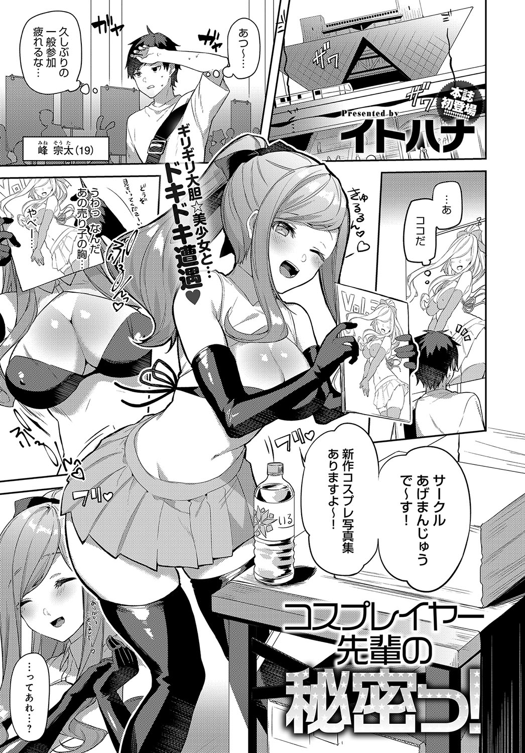 COMIC アンスリウム 2019年10月号 [DL版]