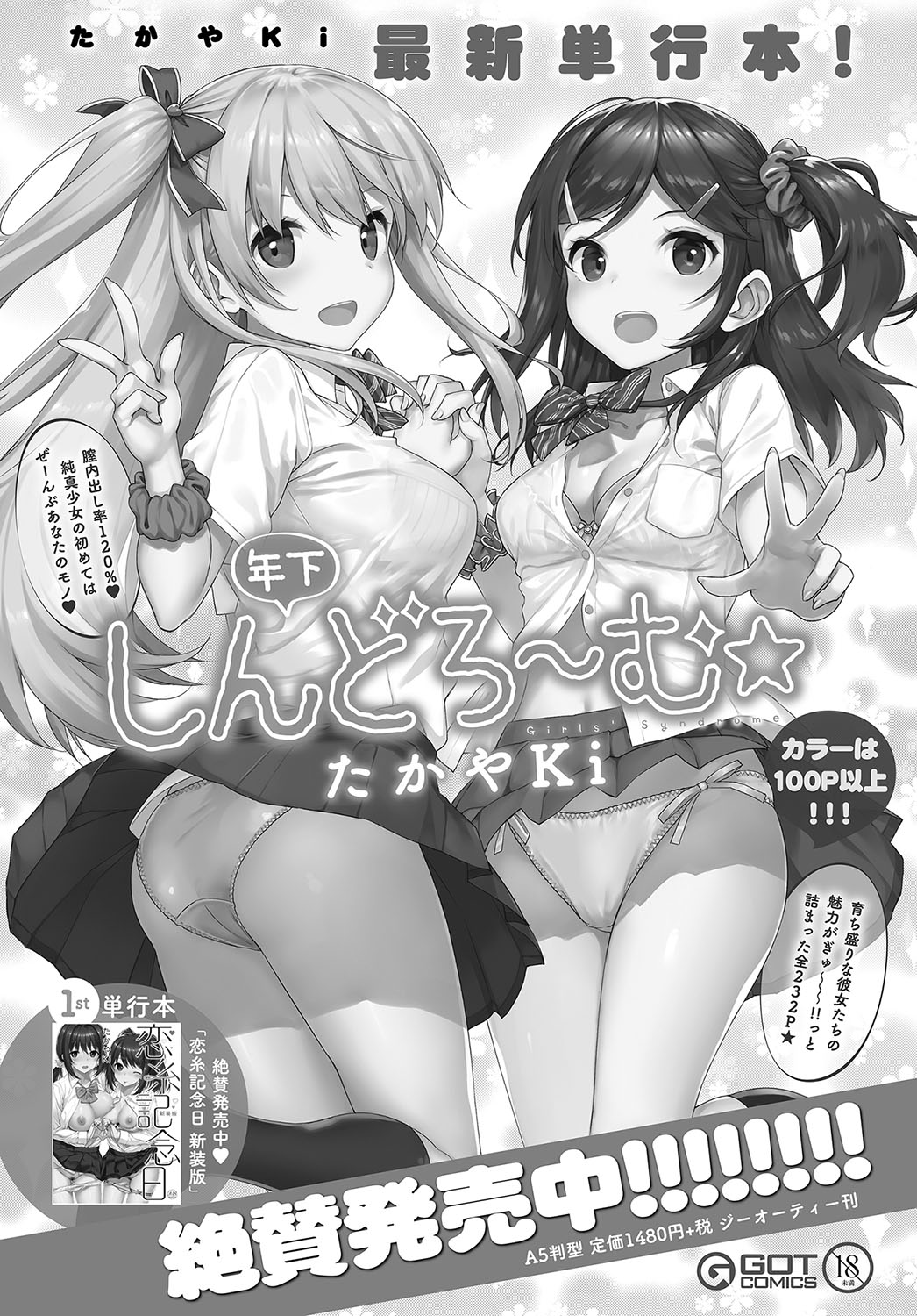 COMIC アンスリウム 2019年10月号 [DL版]