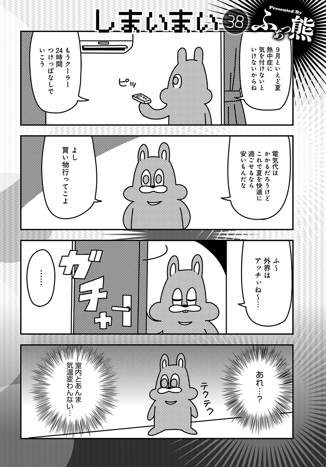 COMIC アンスリウム 2019年10月号 [DL版]