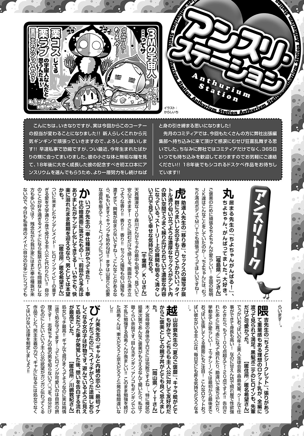 COMIC アンスリウム 2019年10月号 [DL版]