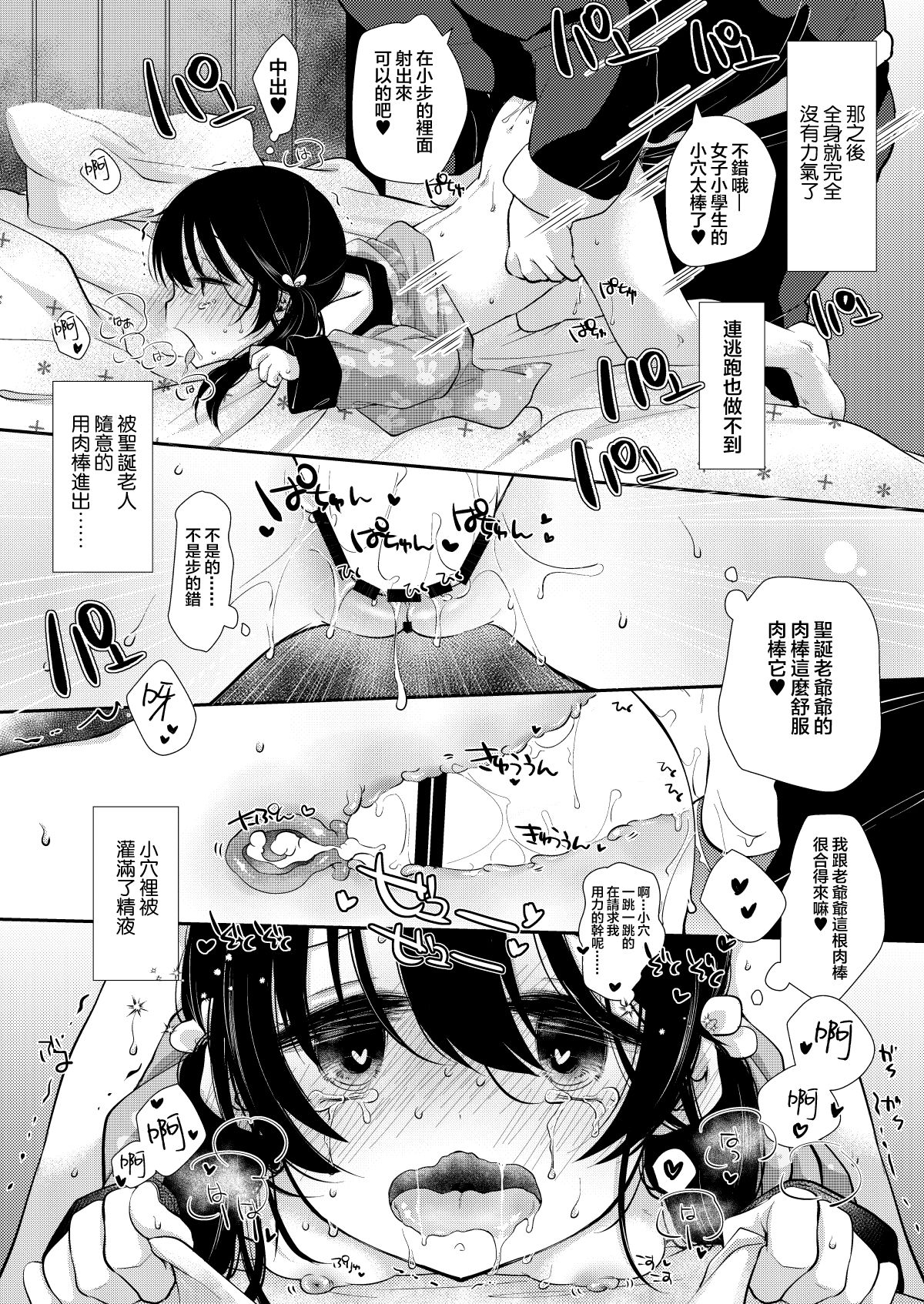 [ネコドット (桜ゆきみ)] あゆみのクリスマスは…ずくめ [中国翻訳] [DL版]