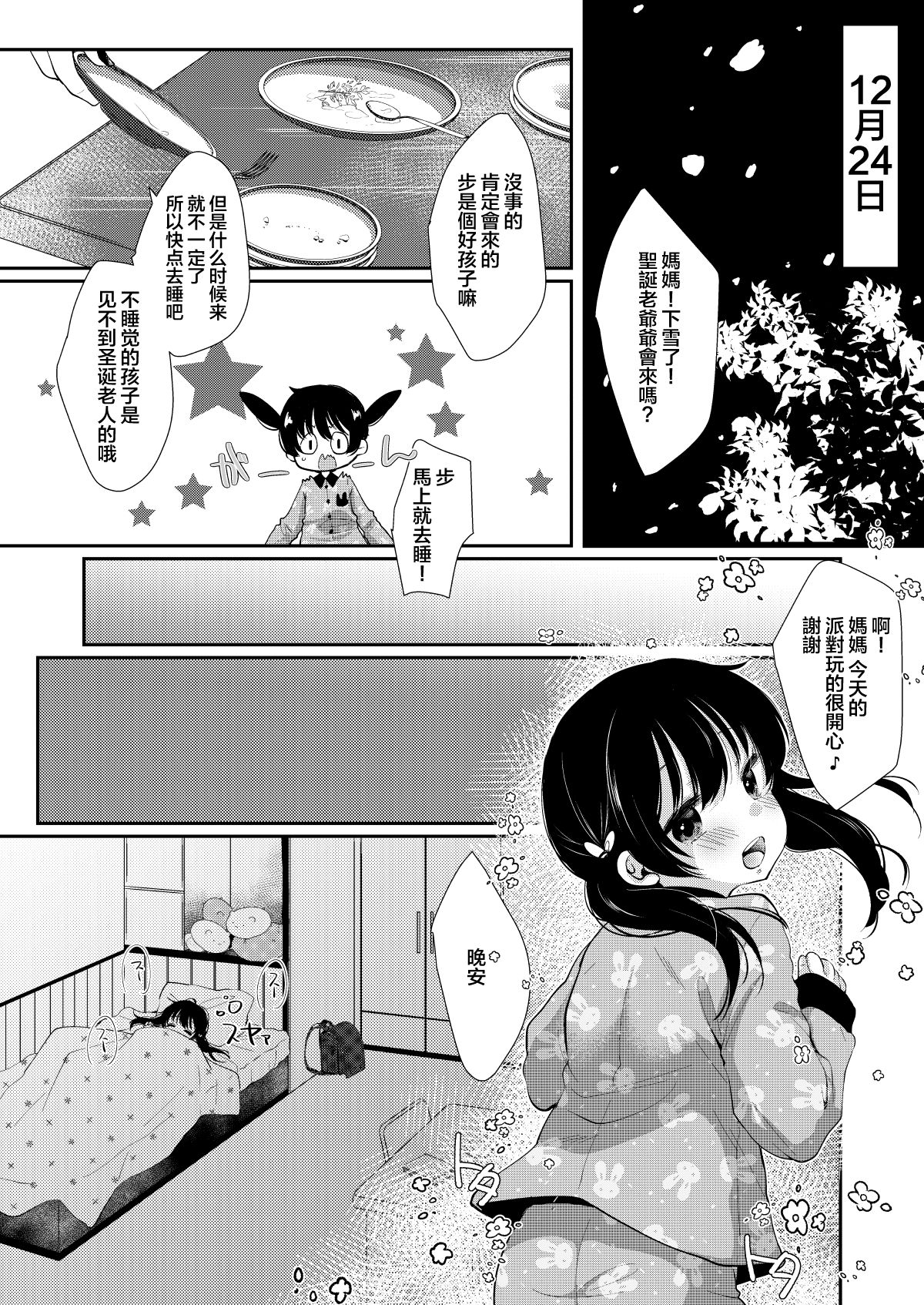 [ネコドット (桜ゆきみ)] あゆみのクリスマスは…ずくめ [中国翻訳] [DL版]