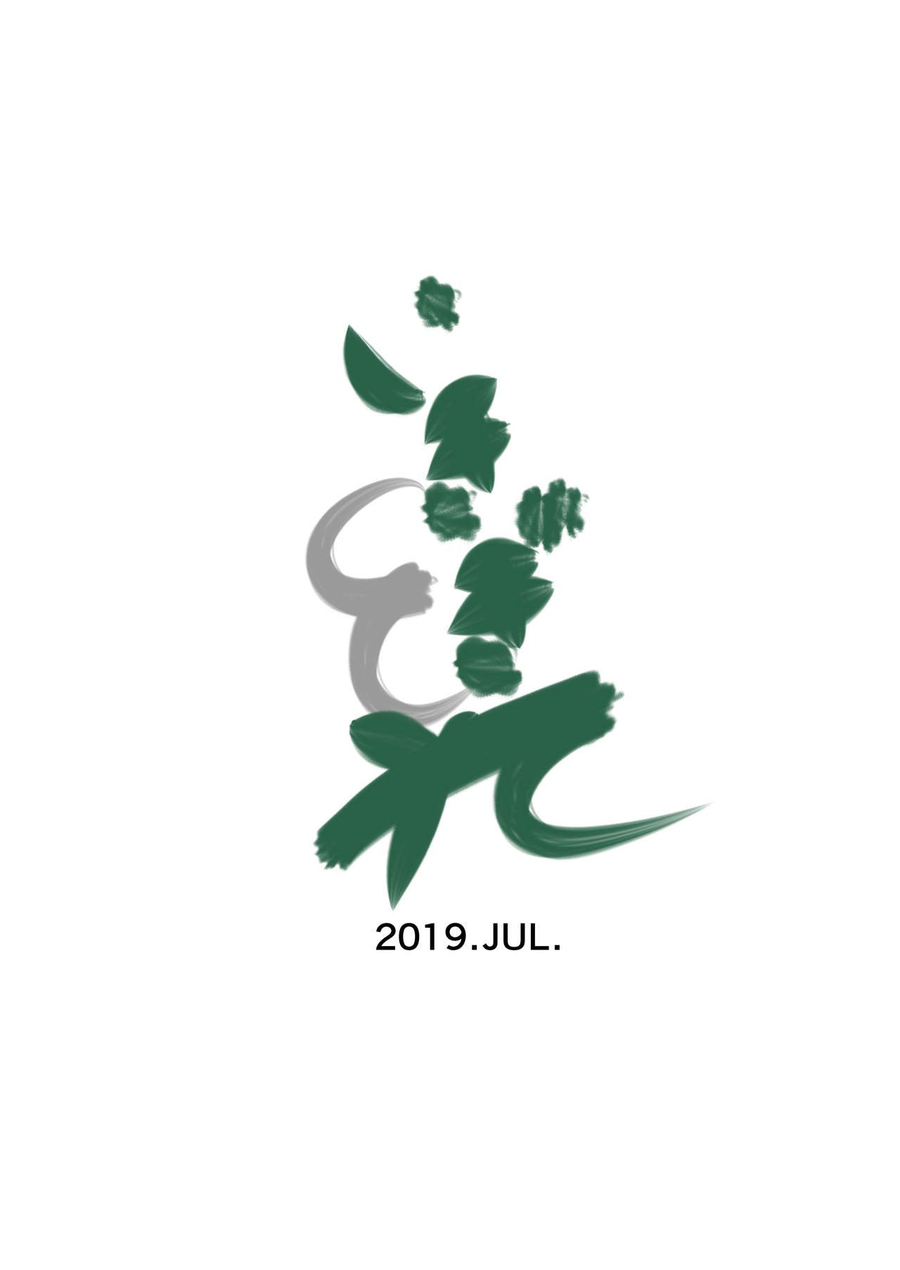 [いきぎれ商会 (れんする)] 償い妻 番外編 [中国翻訳]