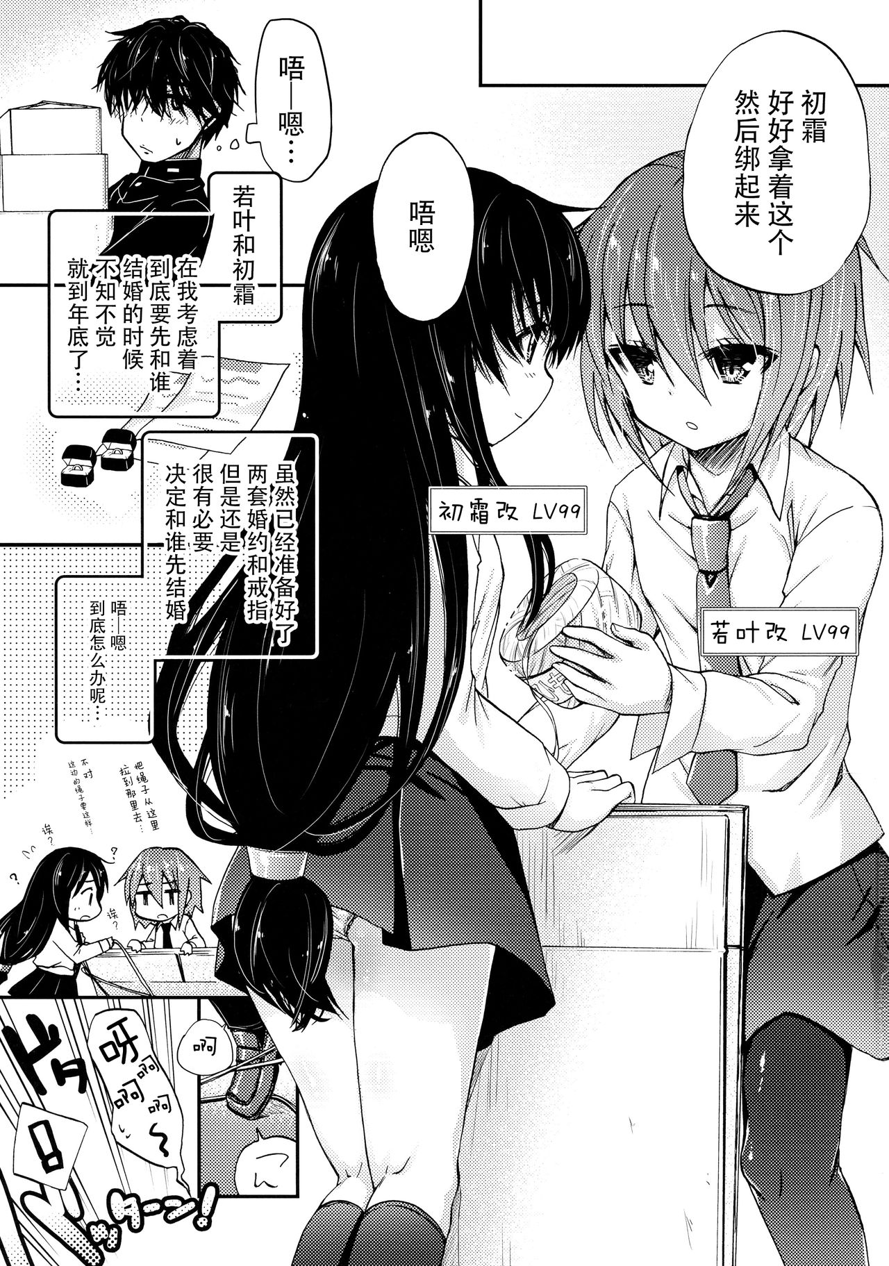 (C89) [猫じゃらされ(ゆあさ)] ケッコン前遊戯 (艦隊これくしょん -艦これ-) [中国翻訳]