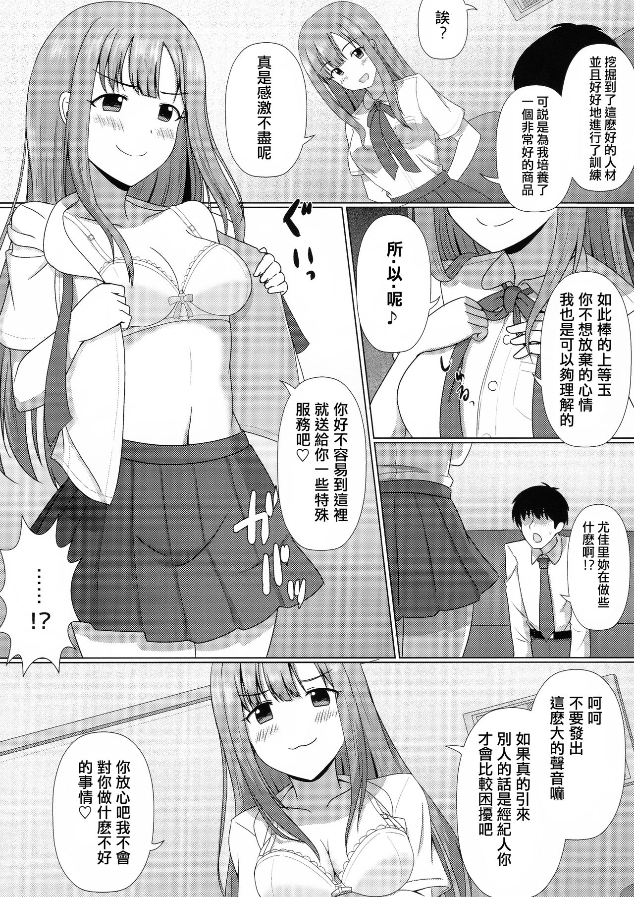 (C95) [竹とんぼ (せいろA)] 移籍の理由 (デレマスTS合同) (アイドルマスター シンデレラガールズ) [中国翻訳]